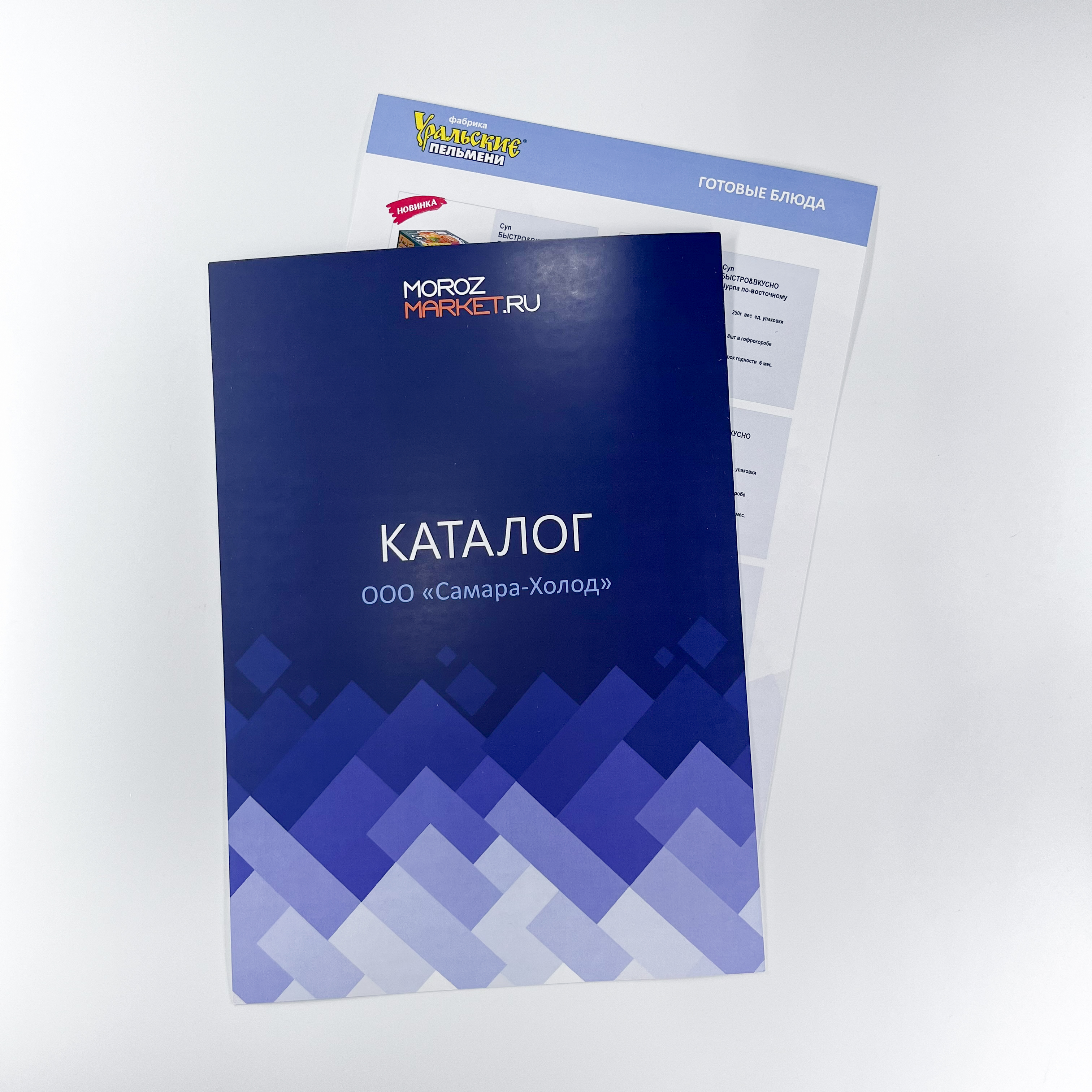Печать листов для каталога магазина МорозМаркет Печать листов для каталога магазина МорозМаркет