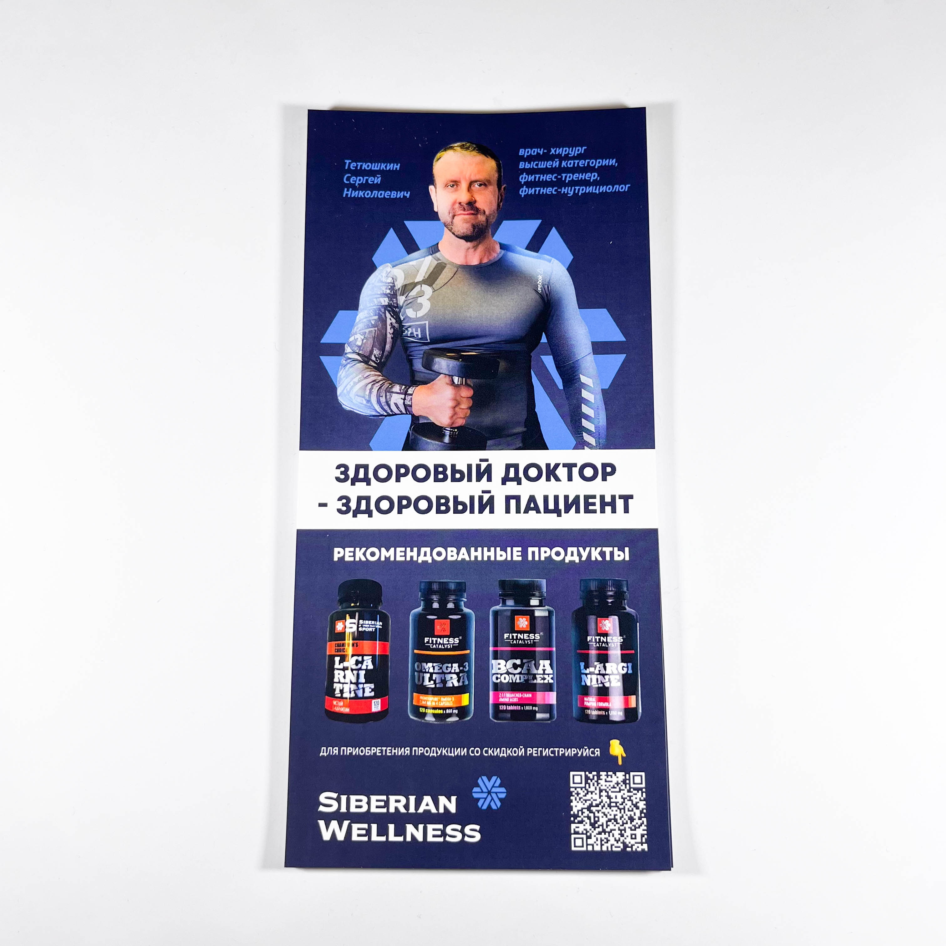 Дизайн и печать листовок для компании Siberian Wellness / Сибирское здоровье