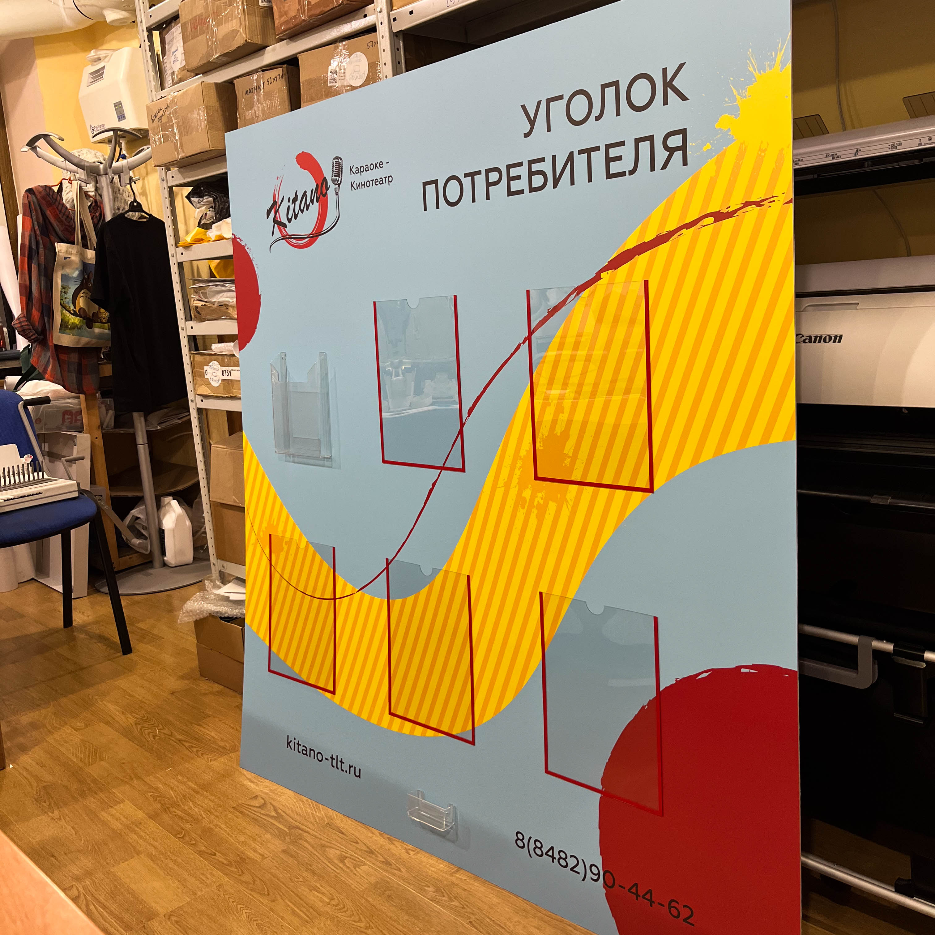 Уголок потребителя для караоке-кинотеатра Kitano