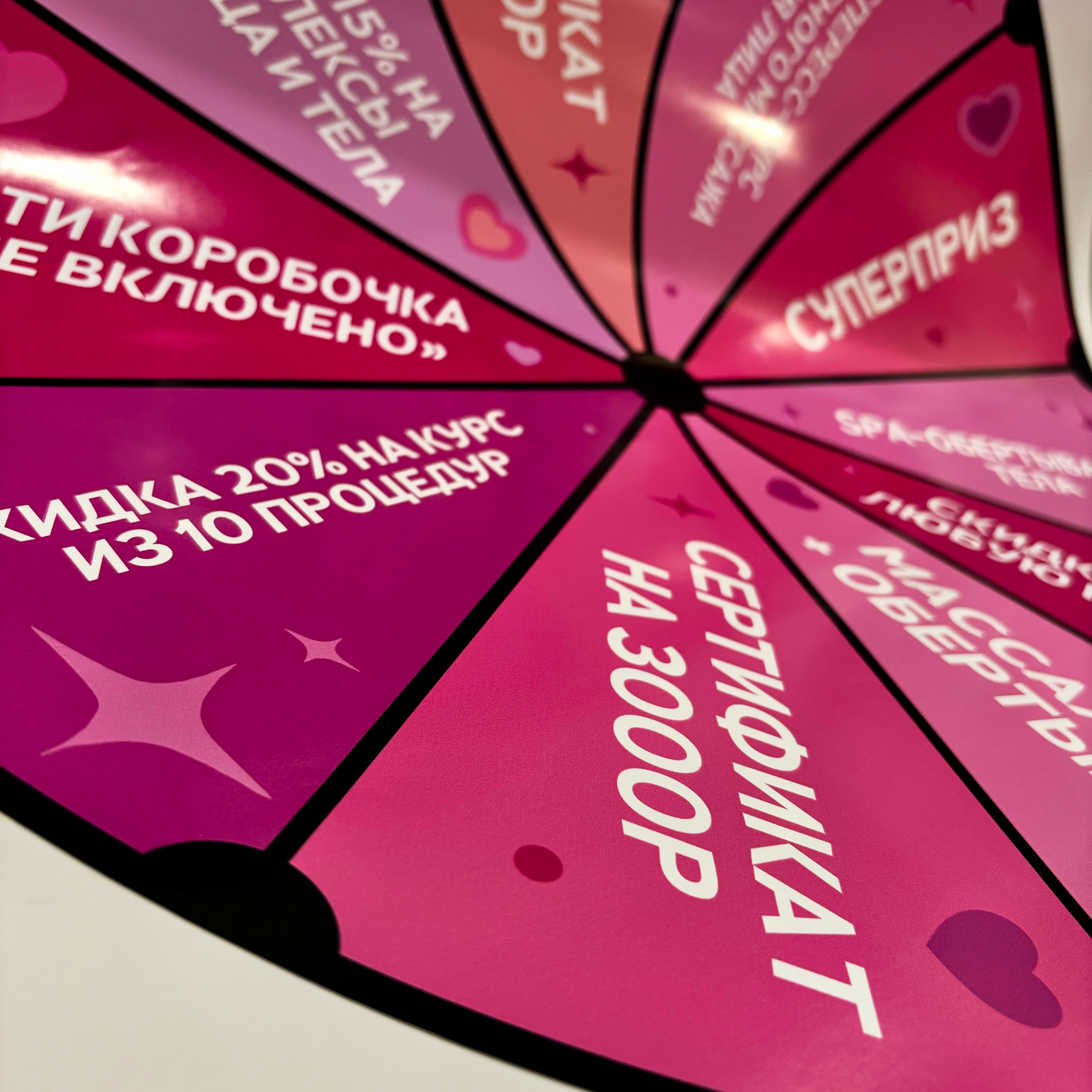 Наклейка - рулетка