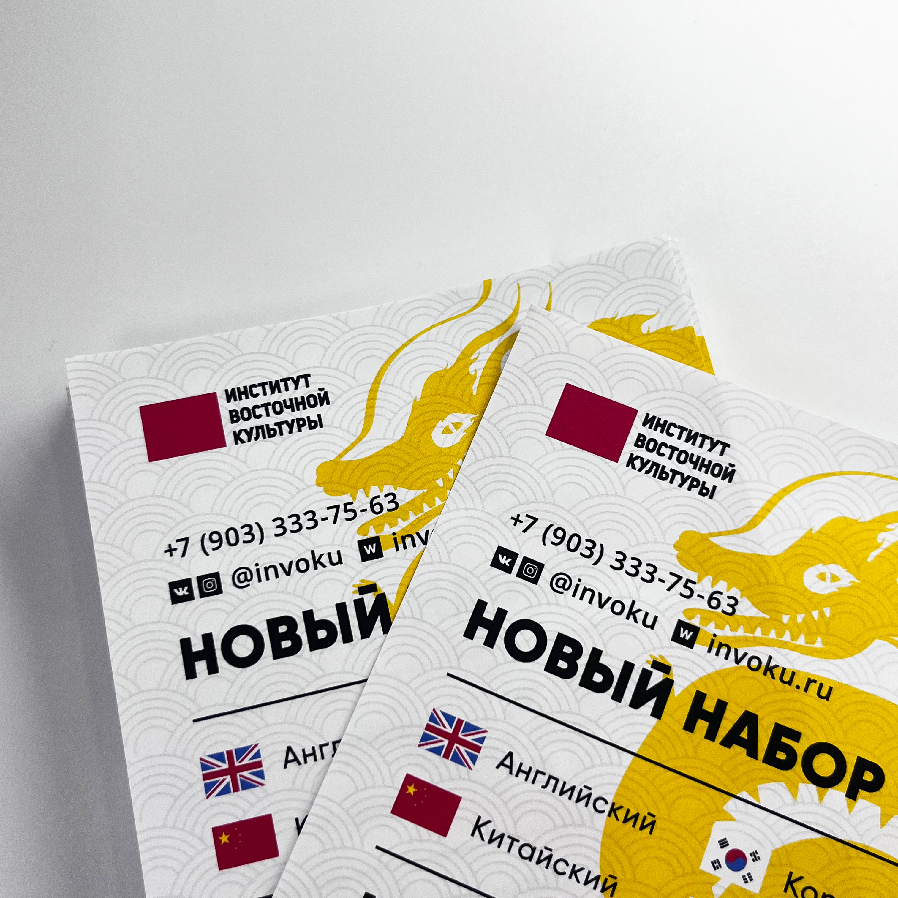 Листовки для Института Восточной Культуры