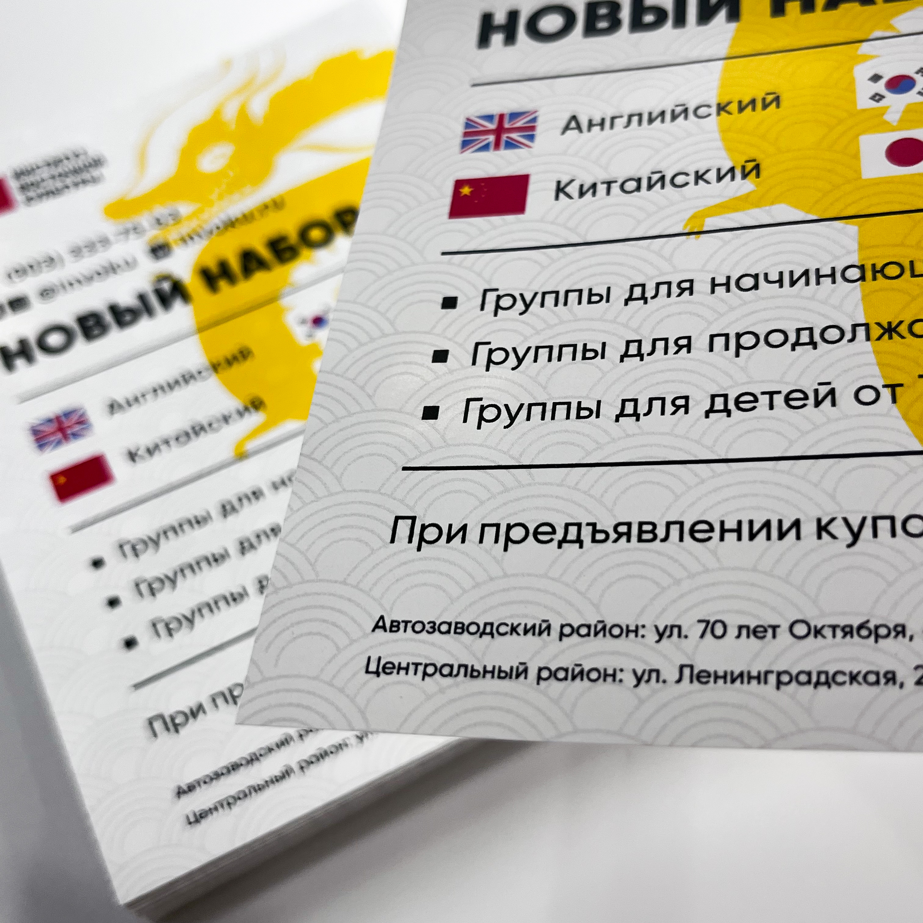 Листовки для Института Восточной Культуры