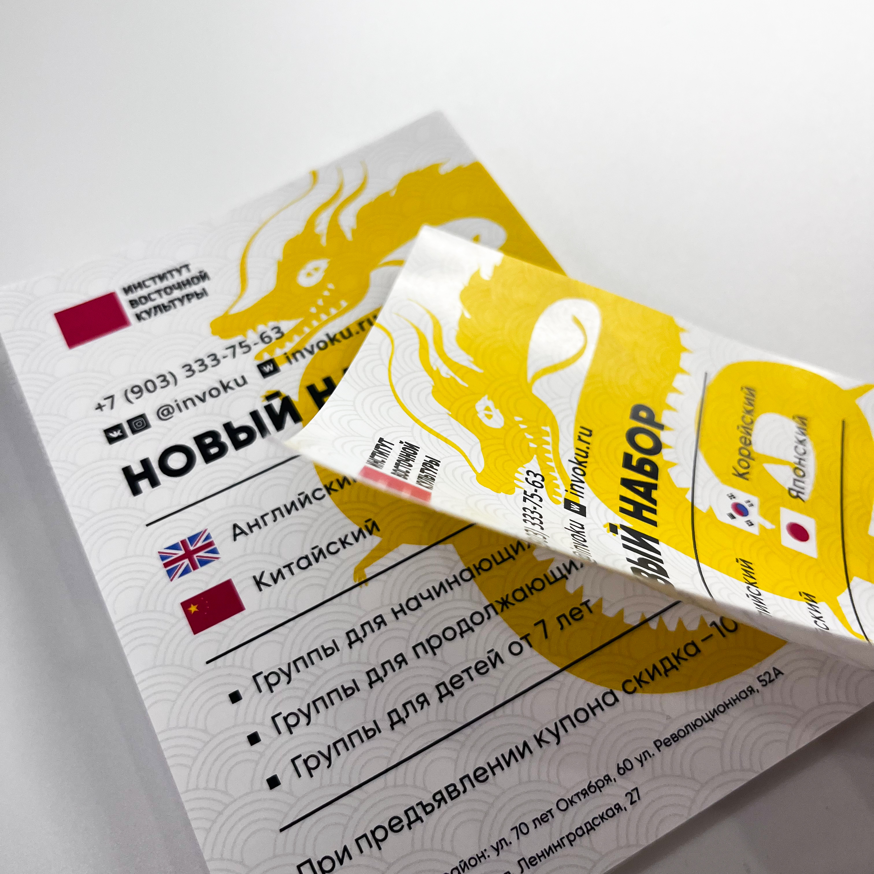 Листовки для Института Восточной Культуры
