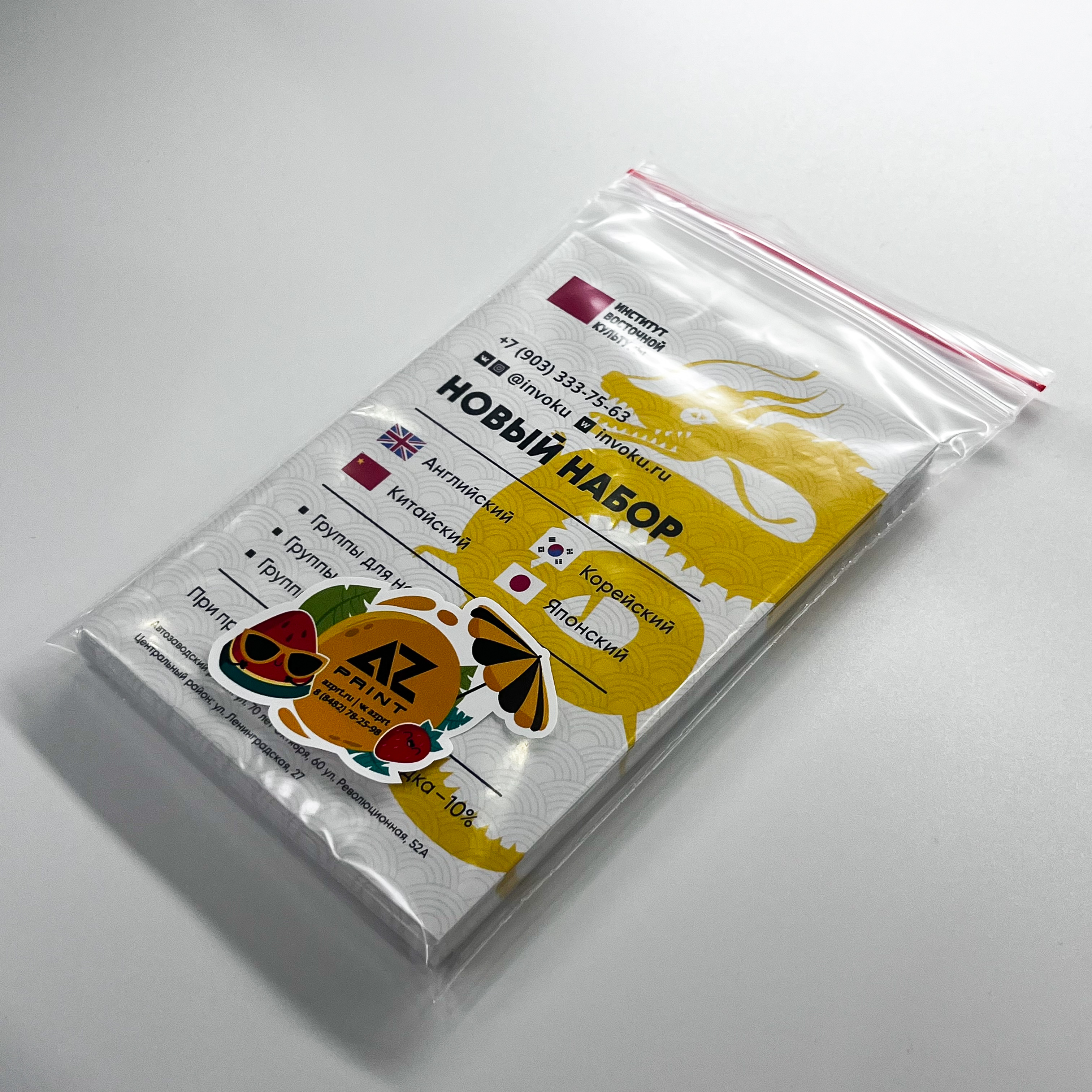 Листовки для Института Восточной Культуры