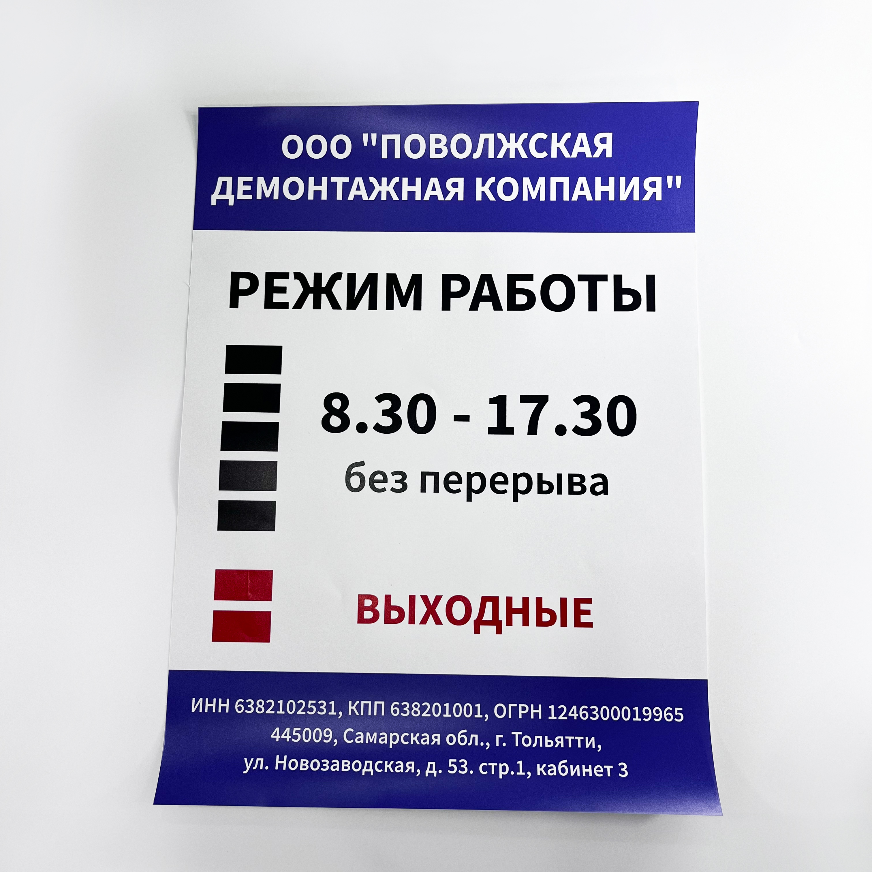 Наклейка на ворота для Поволжской Демонтажной Компании