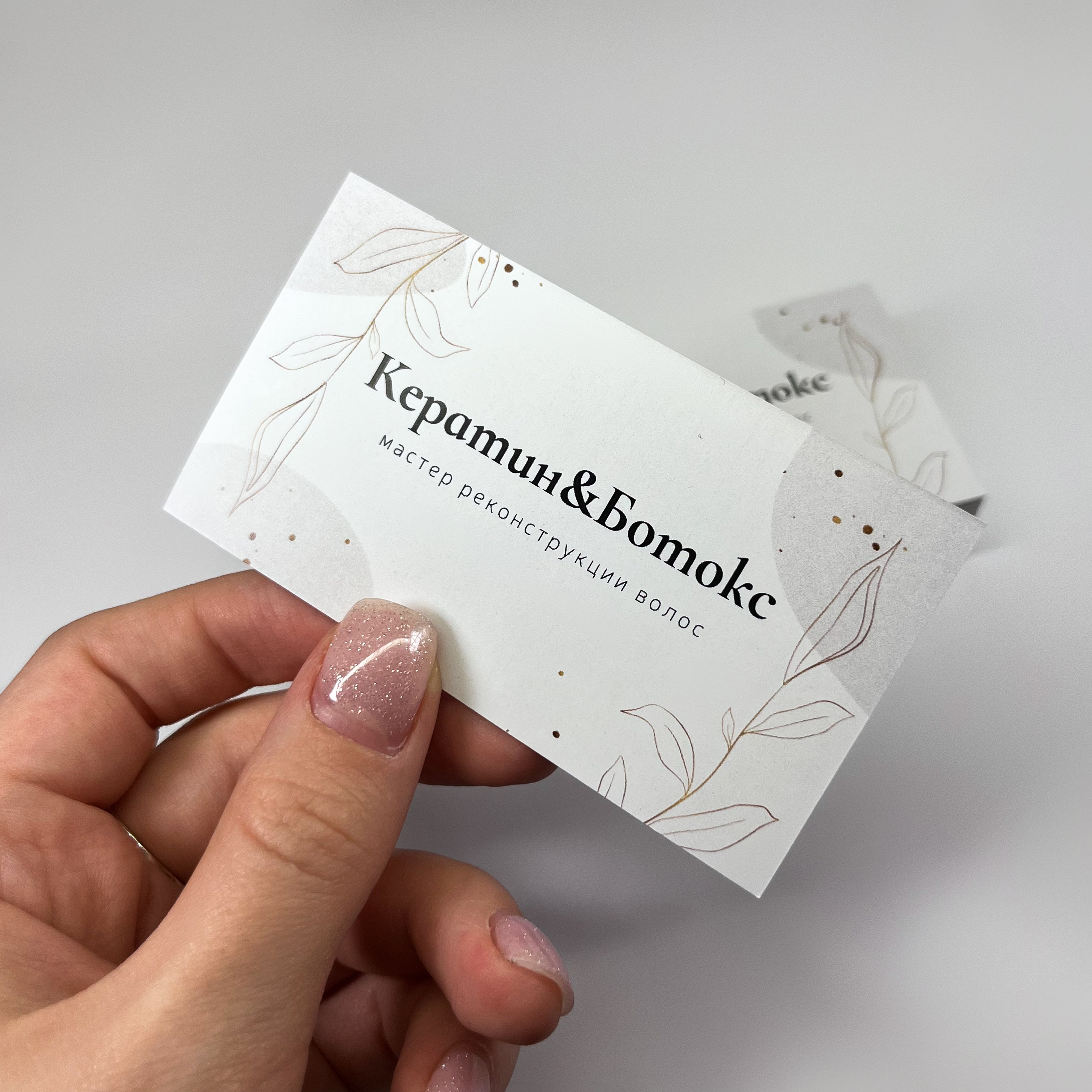 Визитки для Дарьи, мастера по кератину и ботоксу