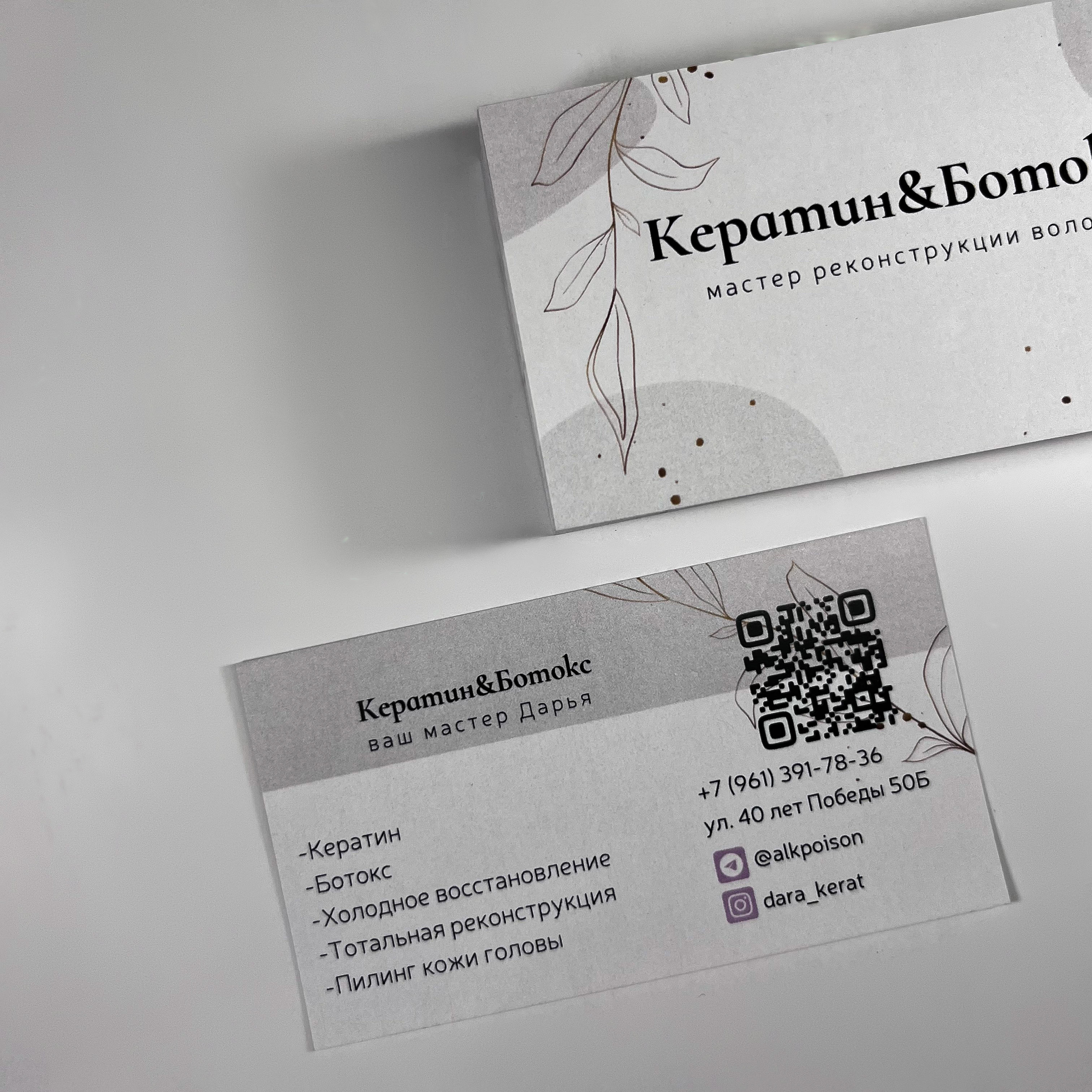 Визитки для Дарьи, мастера по кератину и ботоксу