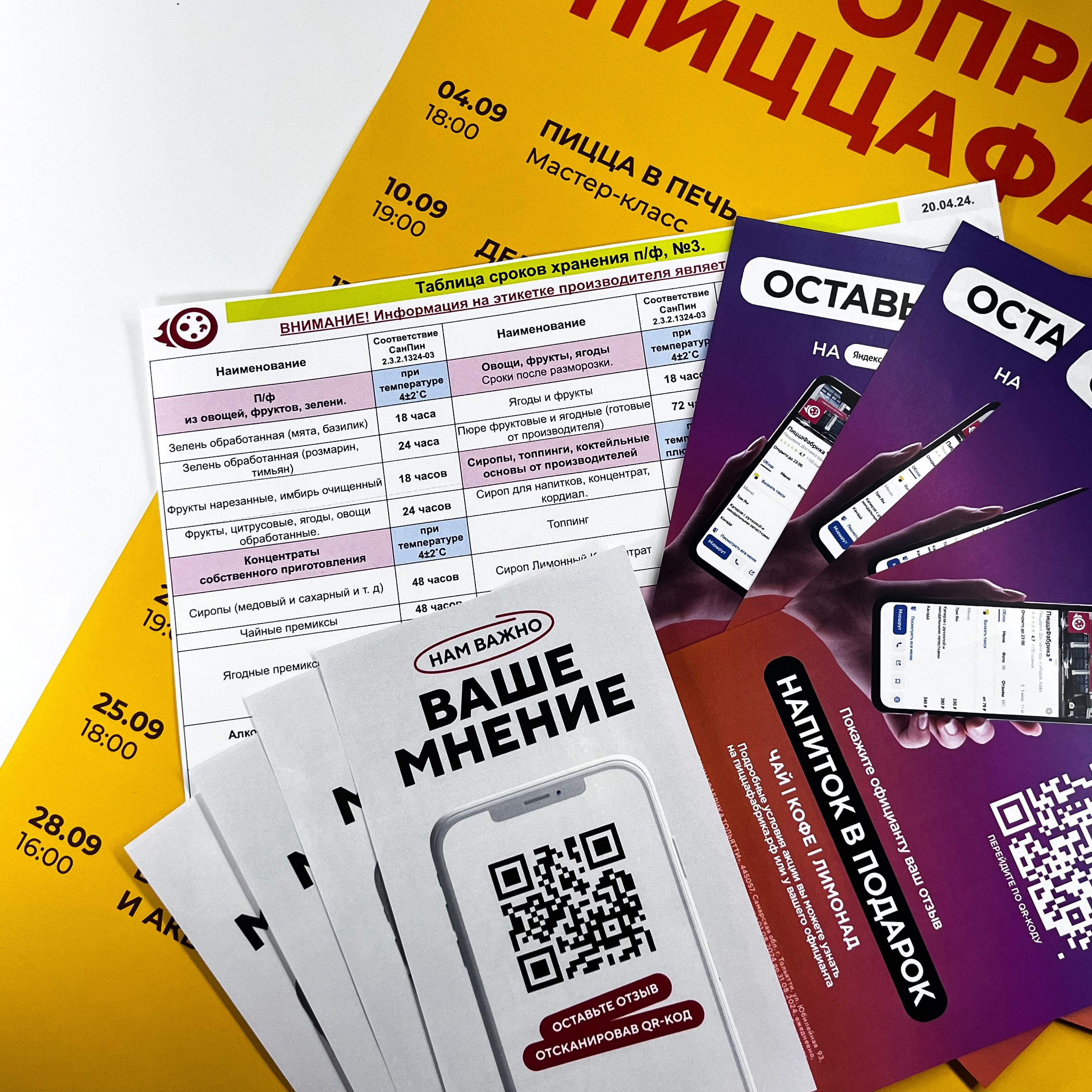Вставки в тайблтенты, афиша для ресторана ПиццаФабрика Вставки в тайблтенты, афиша для ресторана ПиццаФабрика