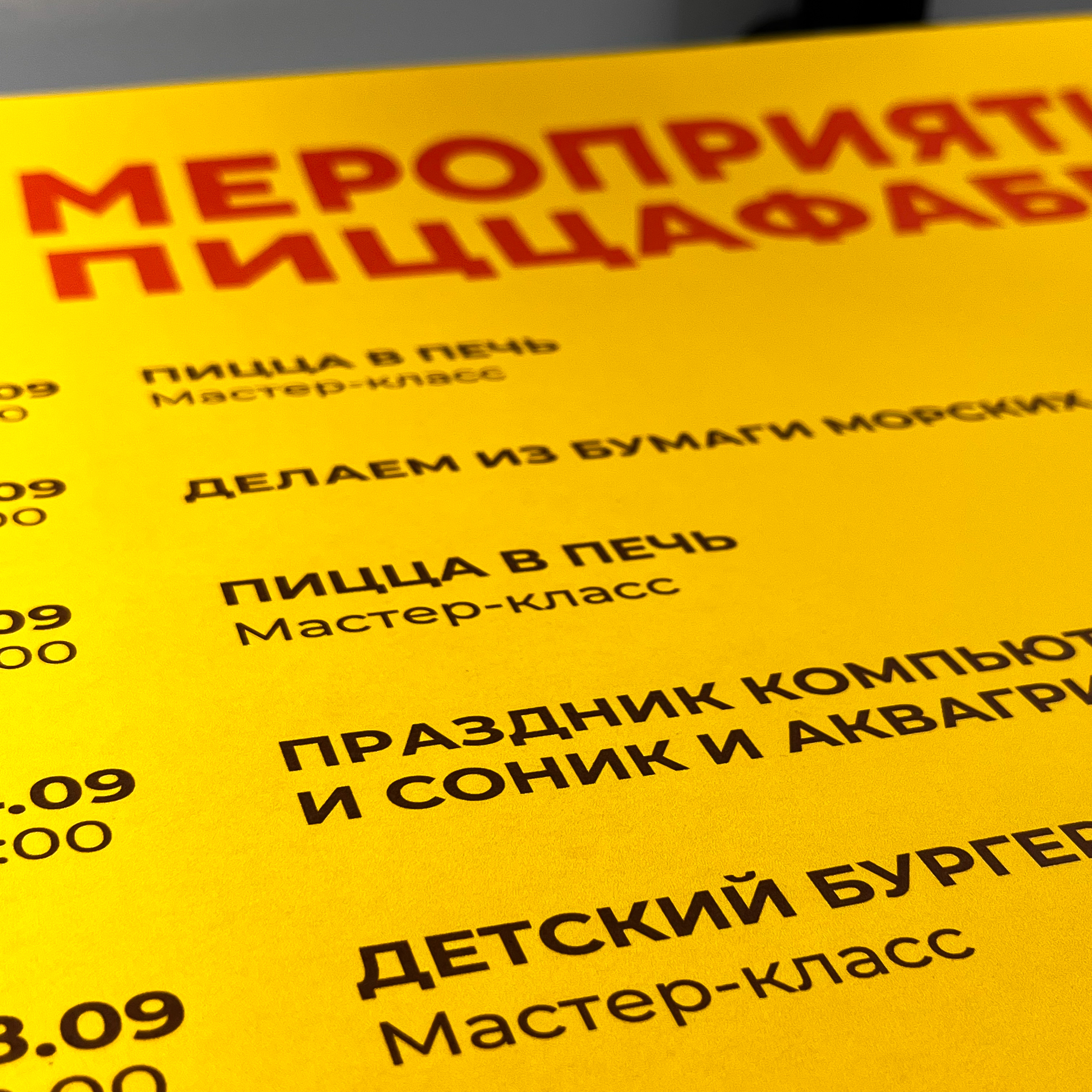 Вставки в тайблтенты, афиша для ресторана ПиццаФабрика