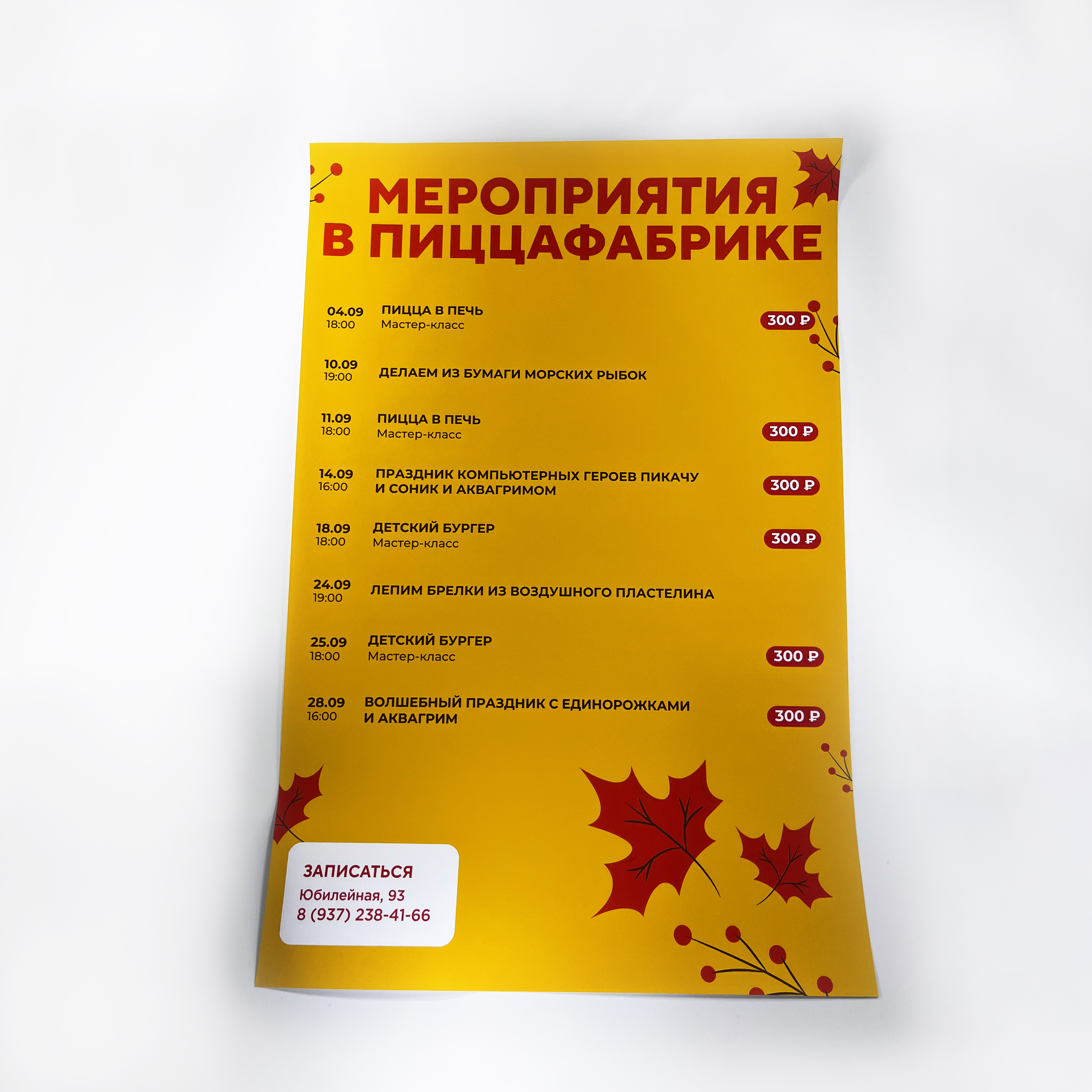 Вставки в тайблтенты, афиша для ресторана ПиццаФабрика