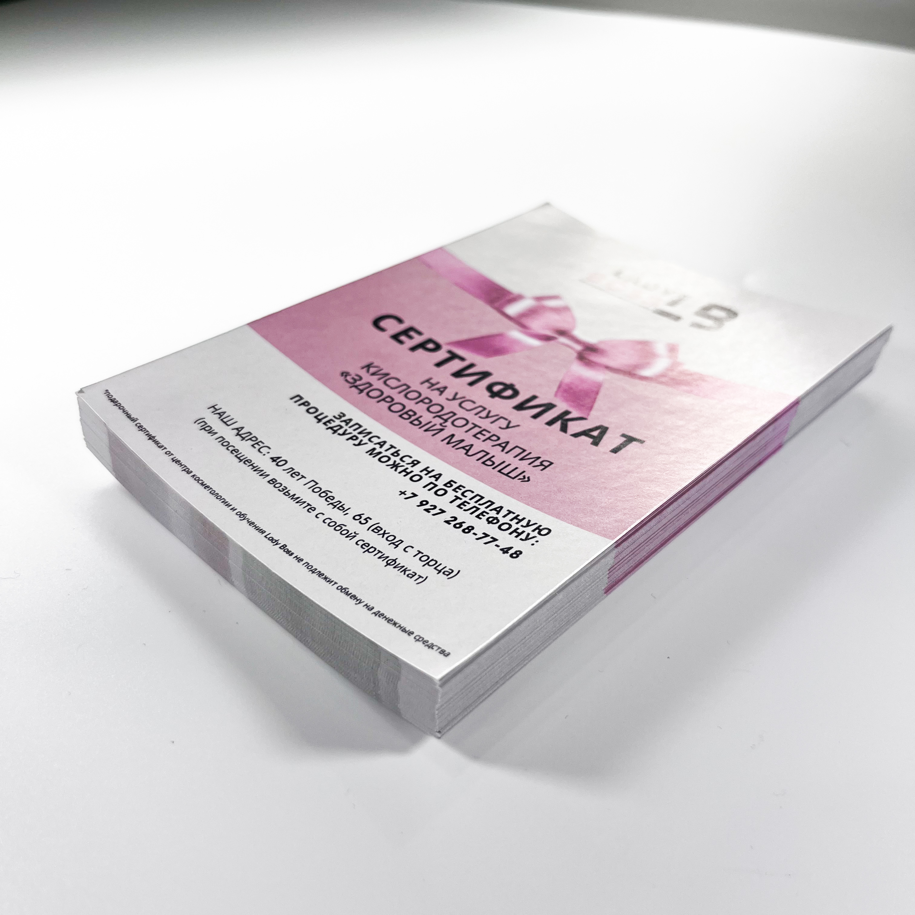 Листовки для центра косметологии Lady Boss