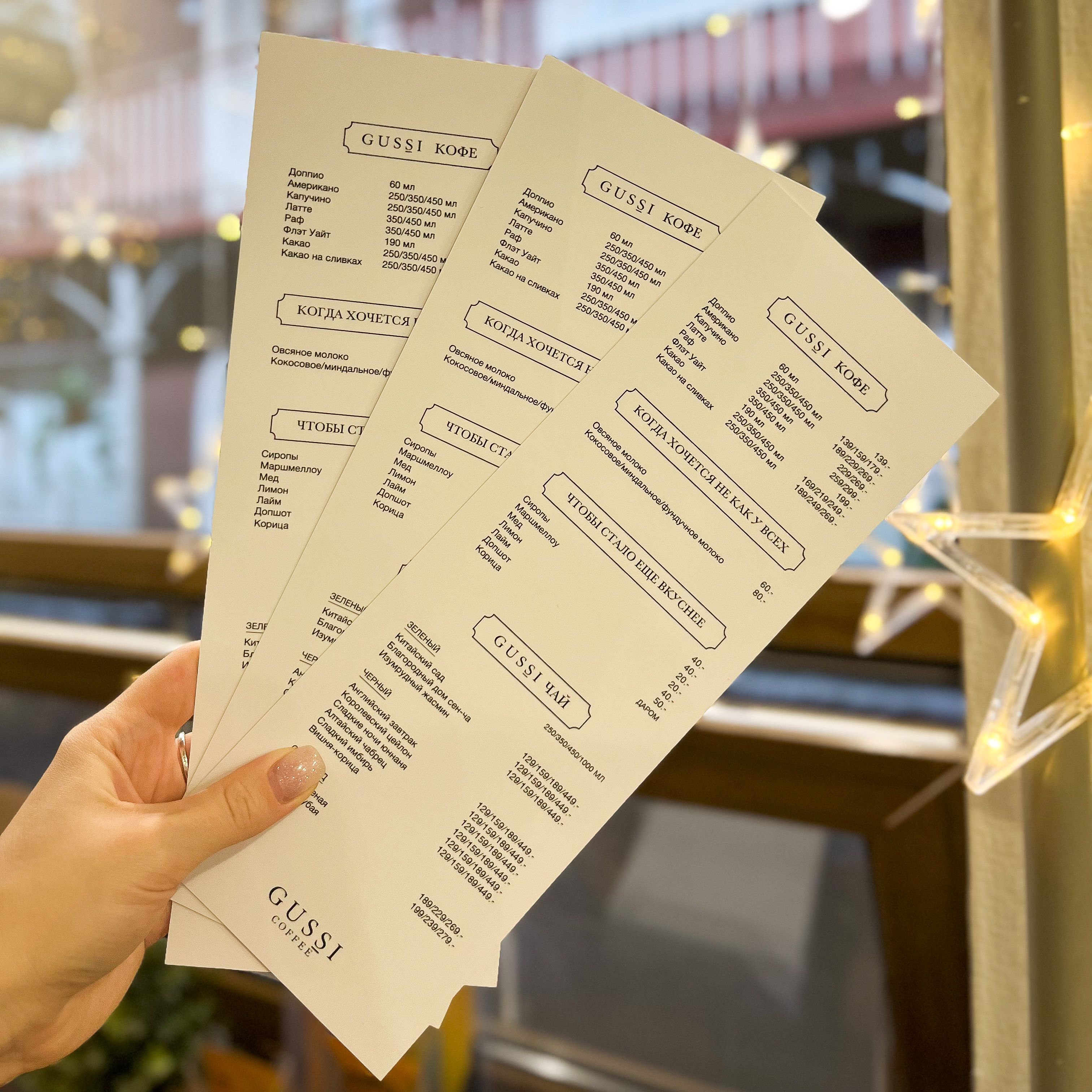 Меню для кофейни Gussi Coffee