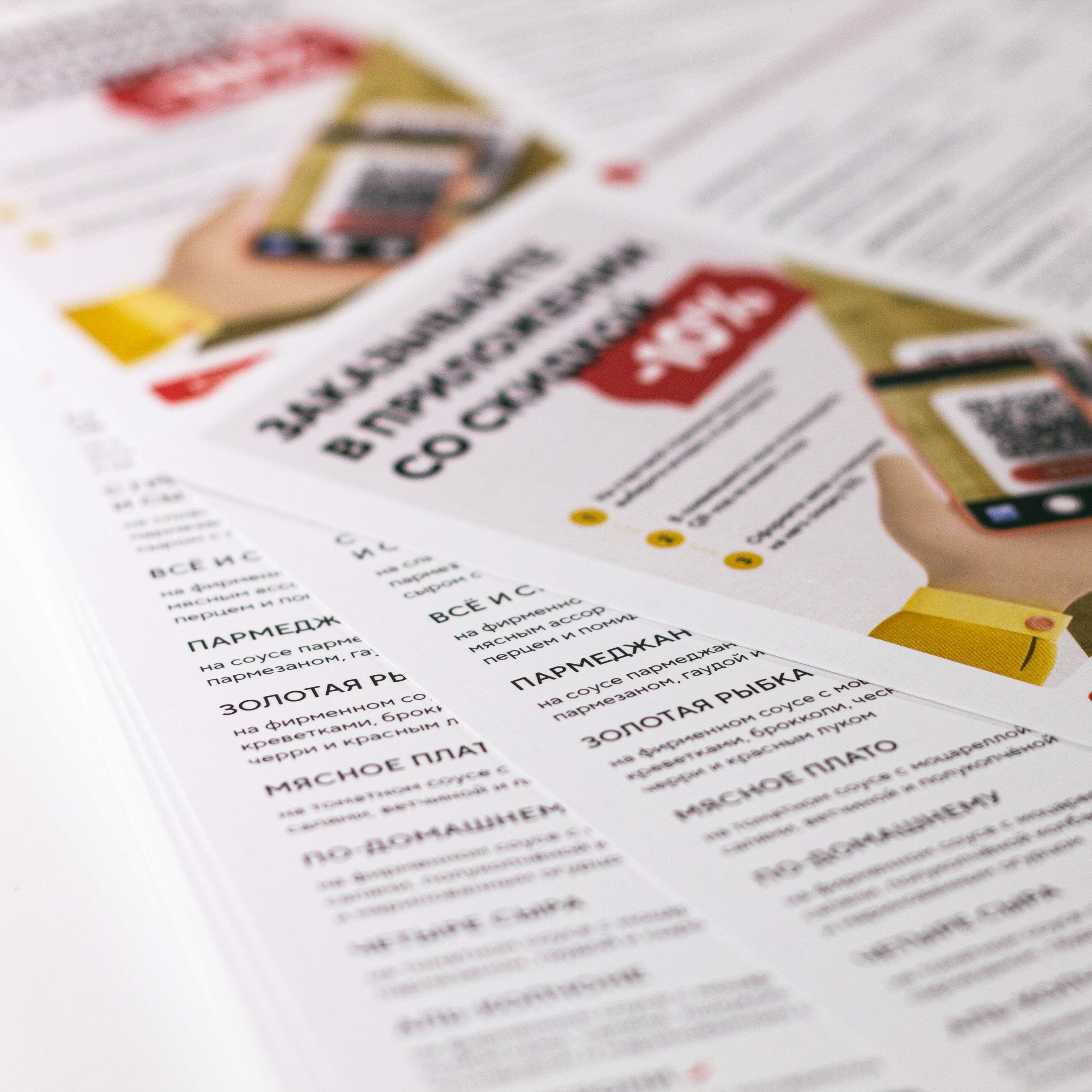 Меню детское, вкладыши и спецпредложения для ресторана ПиццаФабрика