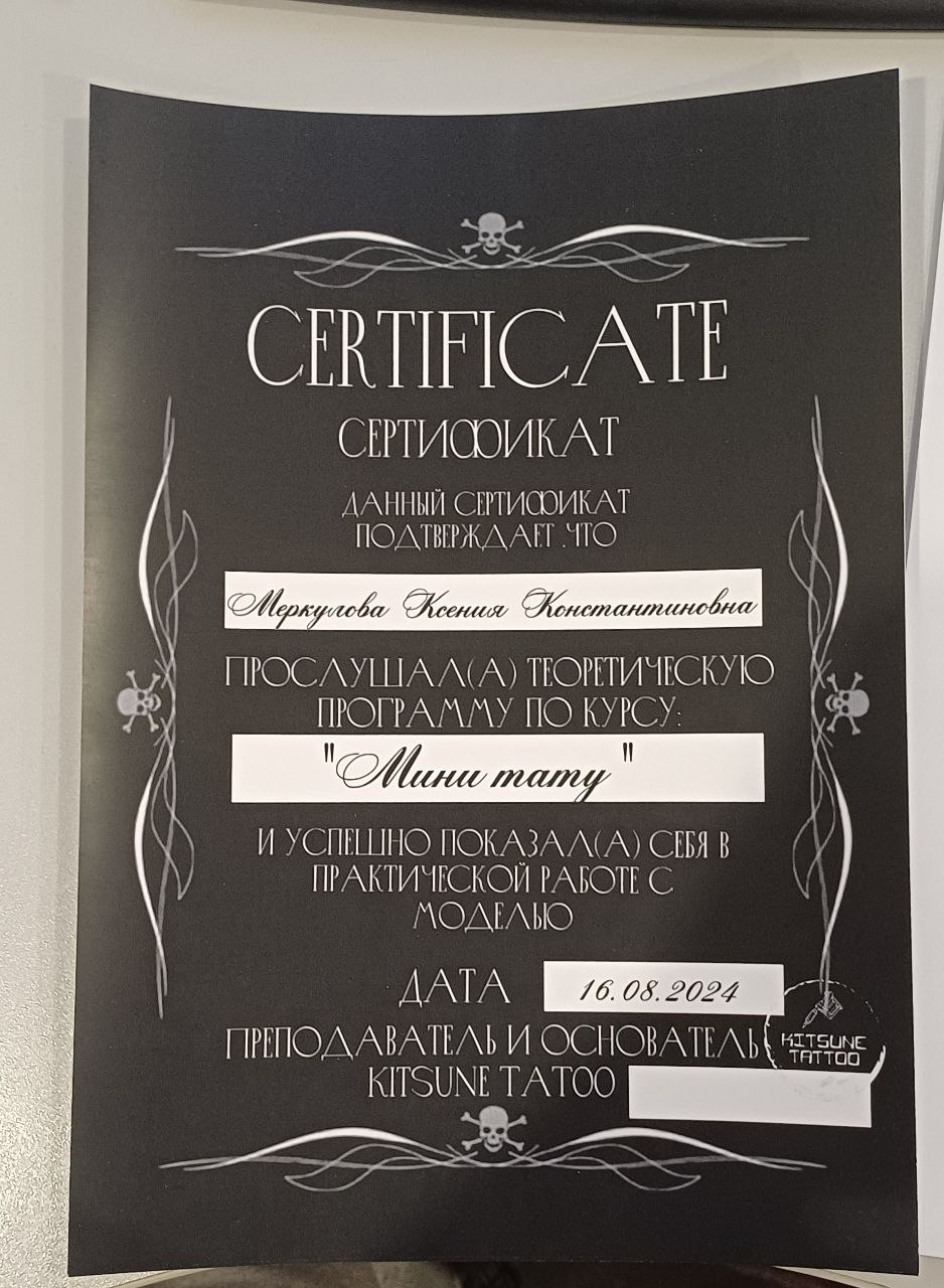 Визитки, сертификаты, курс-методичка для студии Kitsune Tattoo