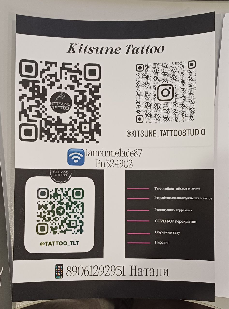 Визитки, сертификаты, курс-методичка для студии Kitsune Tattoo