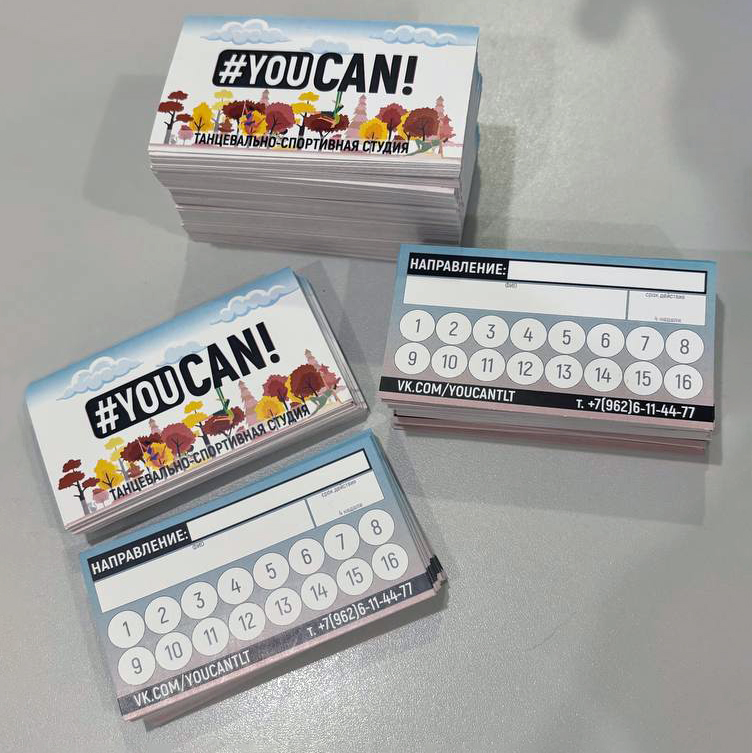 Абонементы для танцевально-спортивной студии You Can!