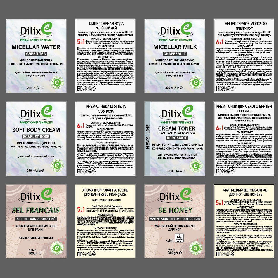 Этикетки для бренда DILIXE Этикетки для бренда DILIXE