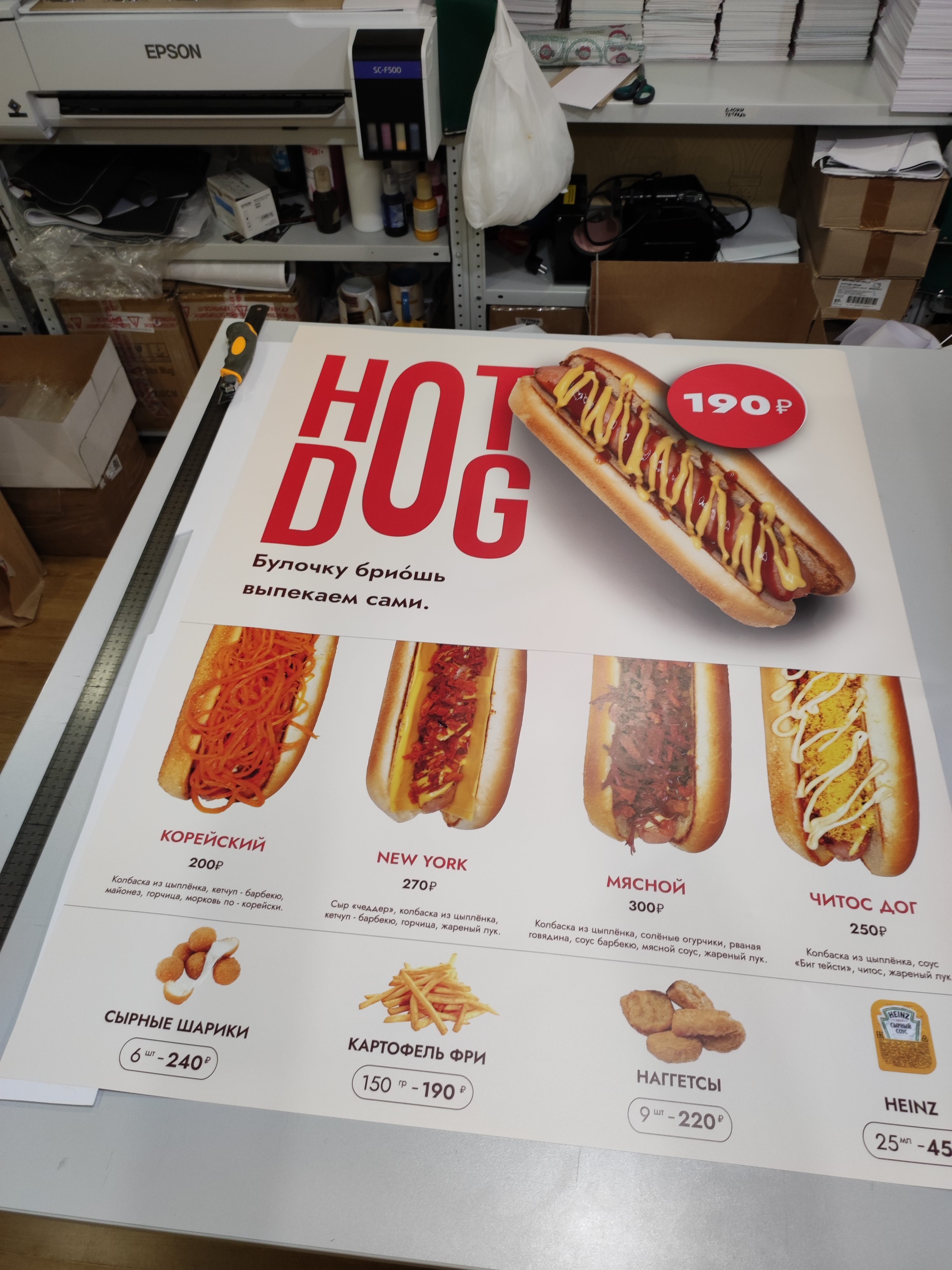 Наклейки-меню для закусочной Hot Dog Наклейки-меню для закусочной Hot Dog