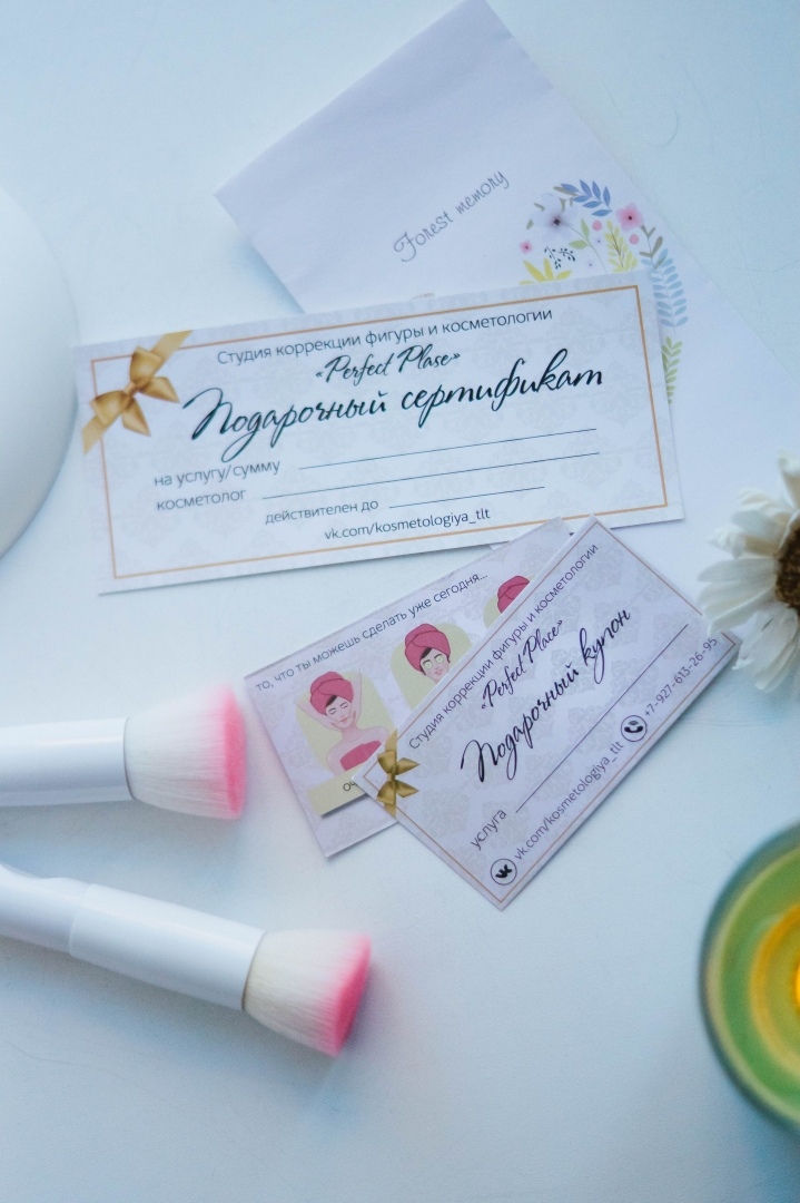 Подарочные сертификаты для студии коррекции фигуры и косметологии