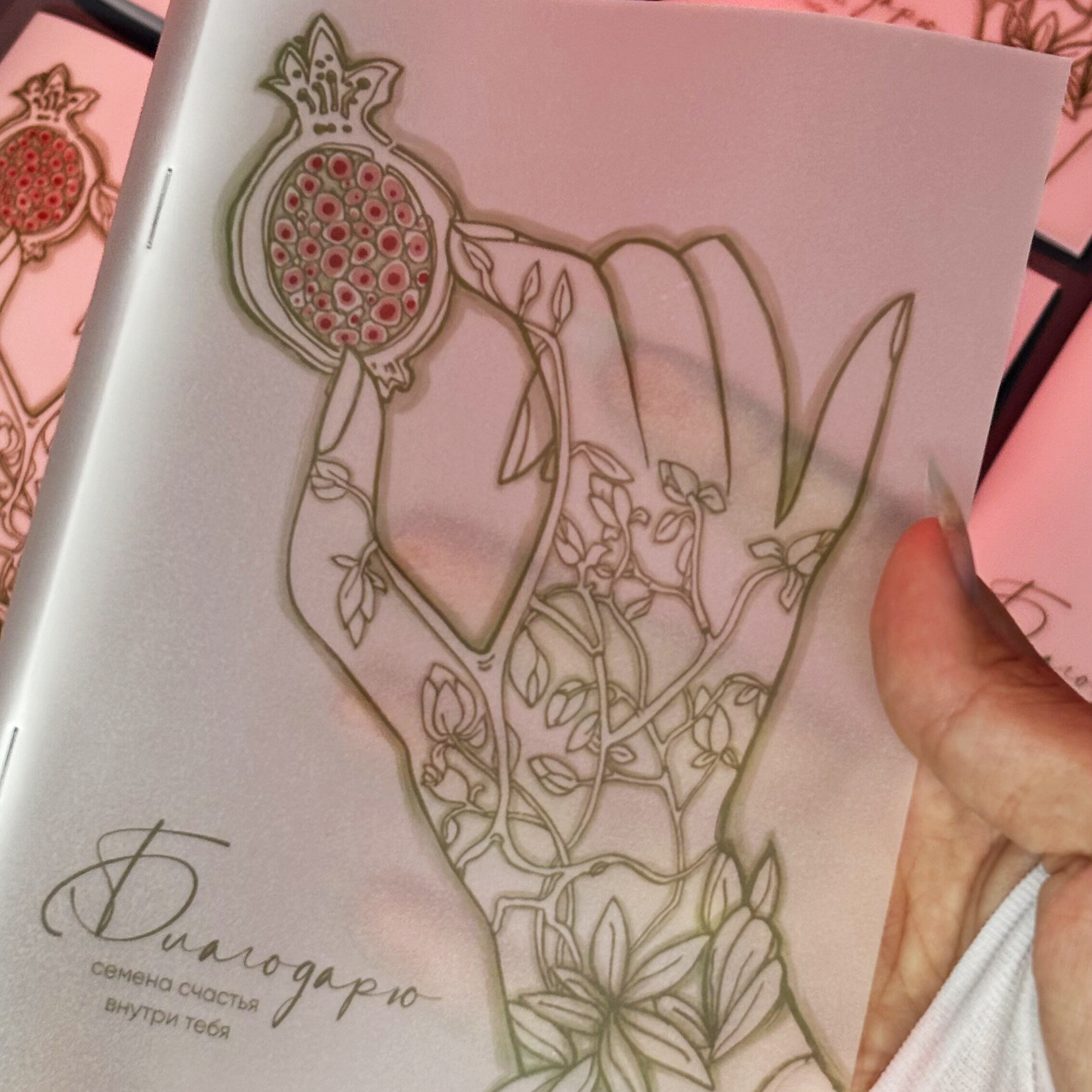 Дневник с обложкой из кальки