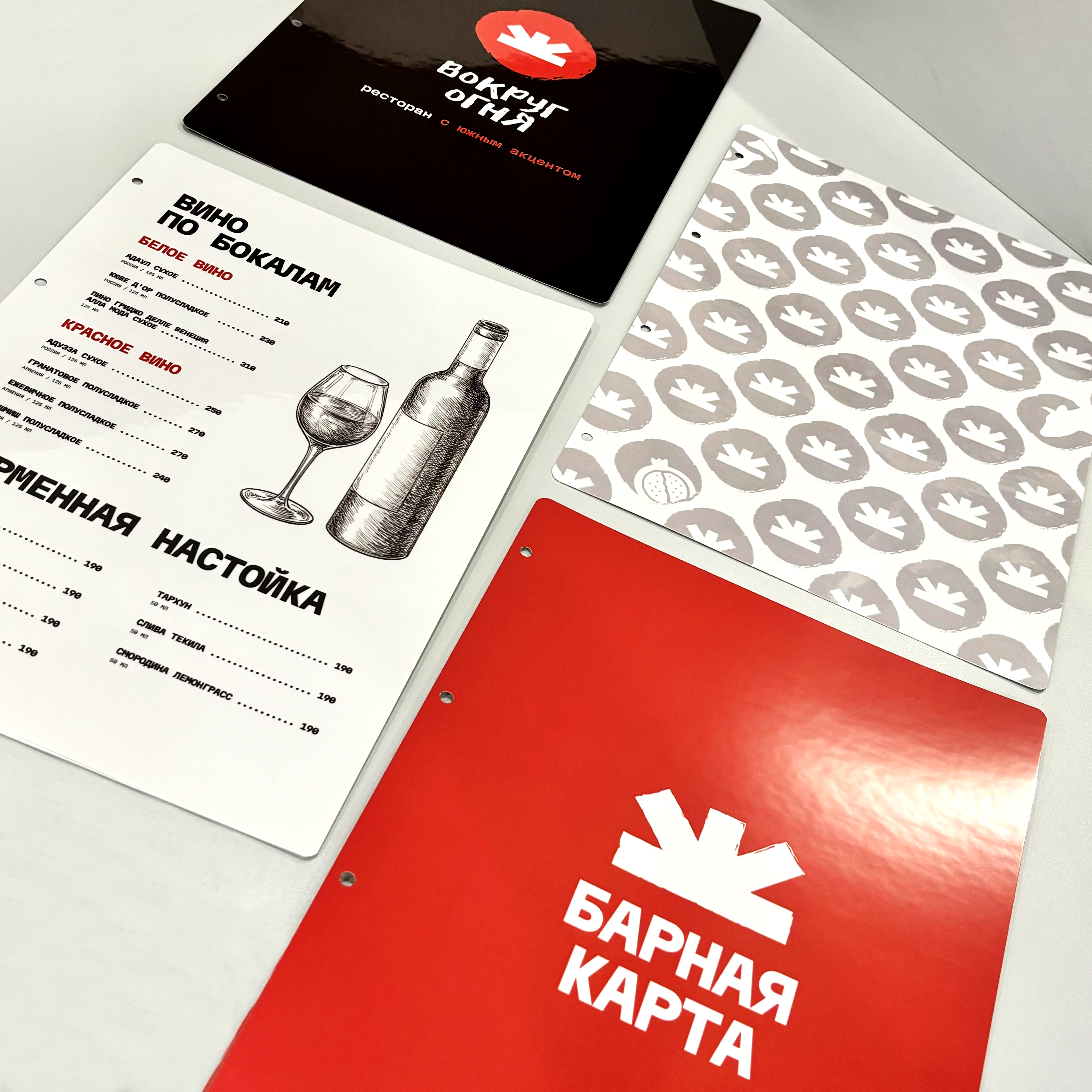 Меню для ресторана &quot;Вокруг огня&quot;