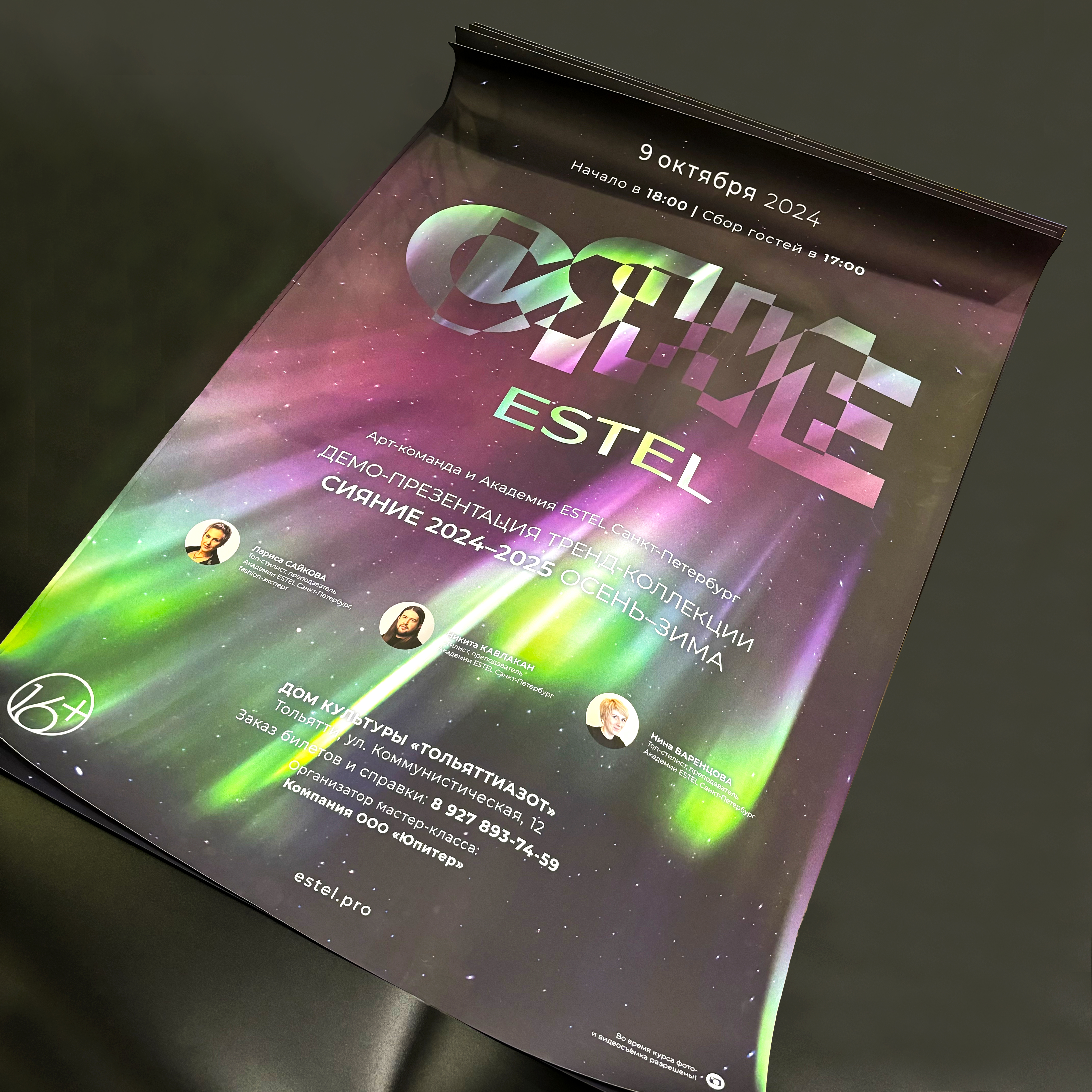 Афиша, флаеры, билеты для академии ESTEL