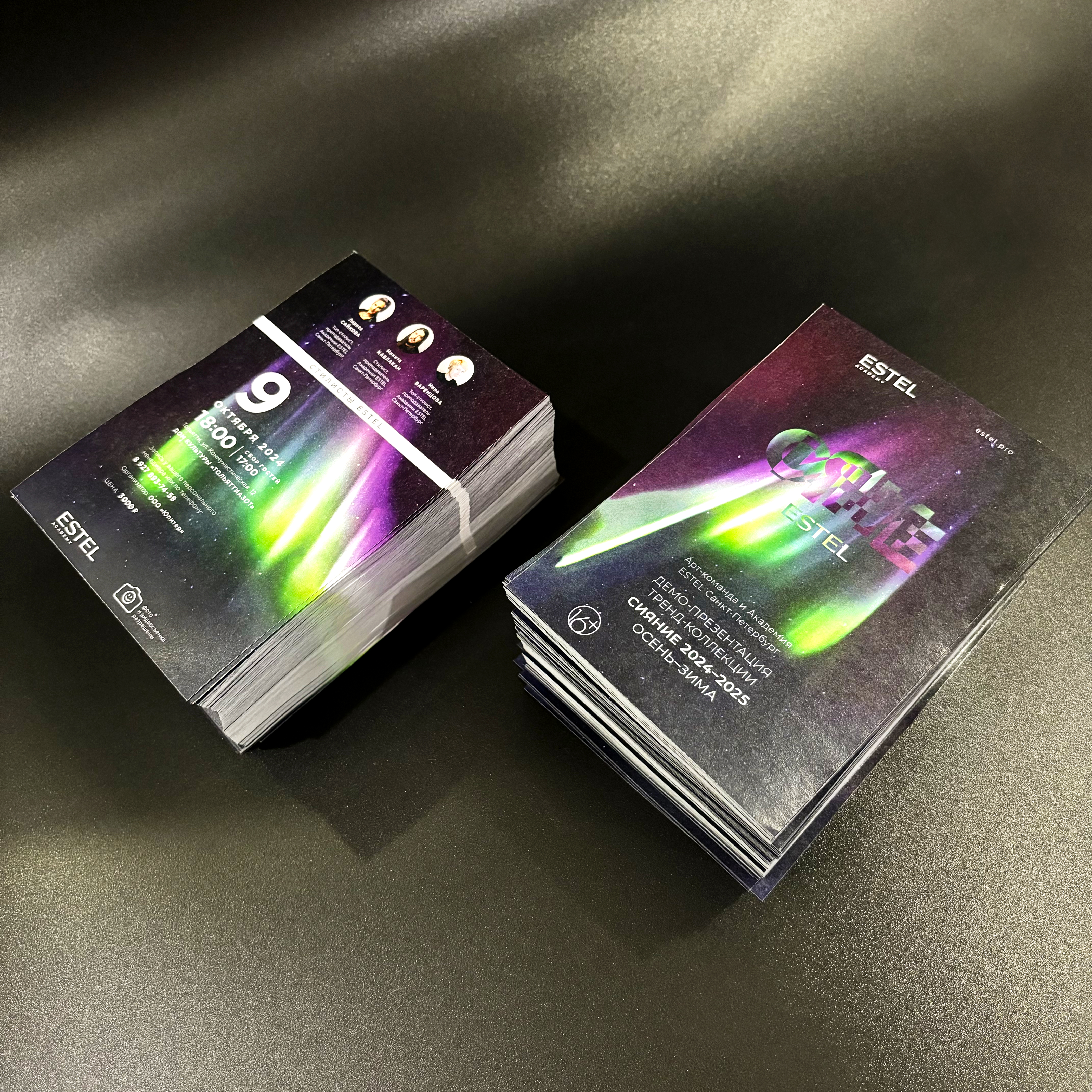 Афиша, флаеры, билеты для академии ESTEL