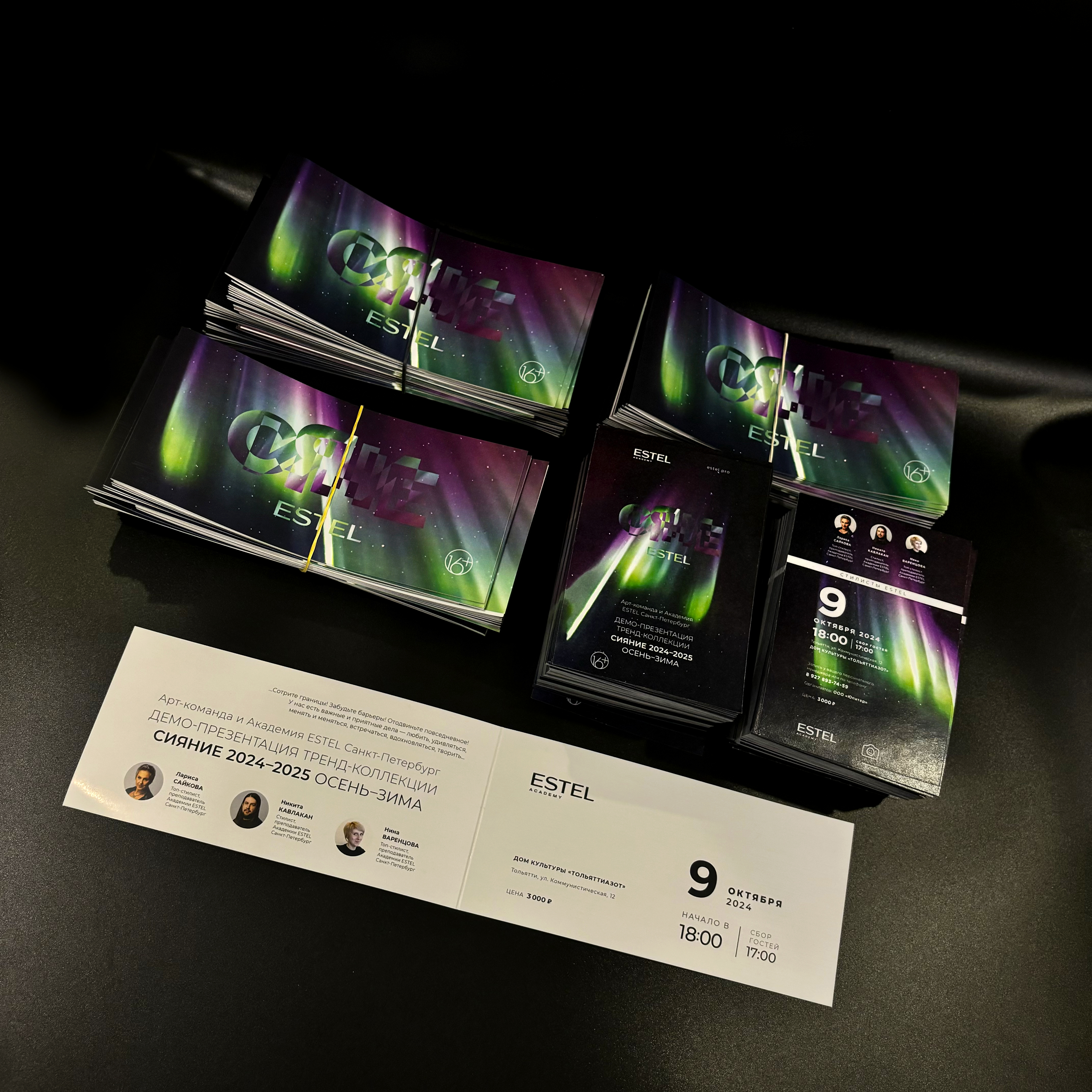 Афиша, флаеры, билеты для академии ESTEL