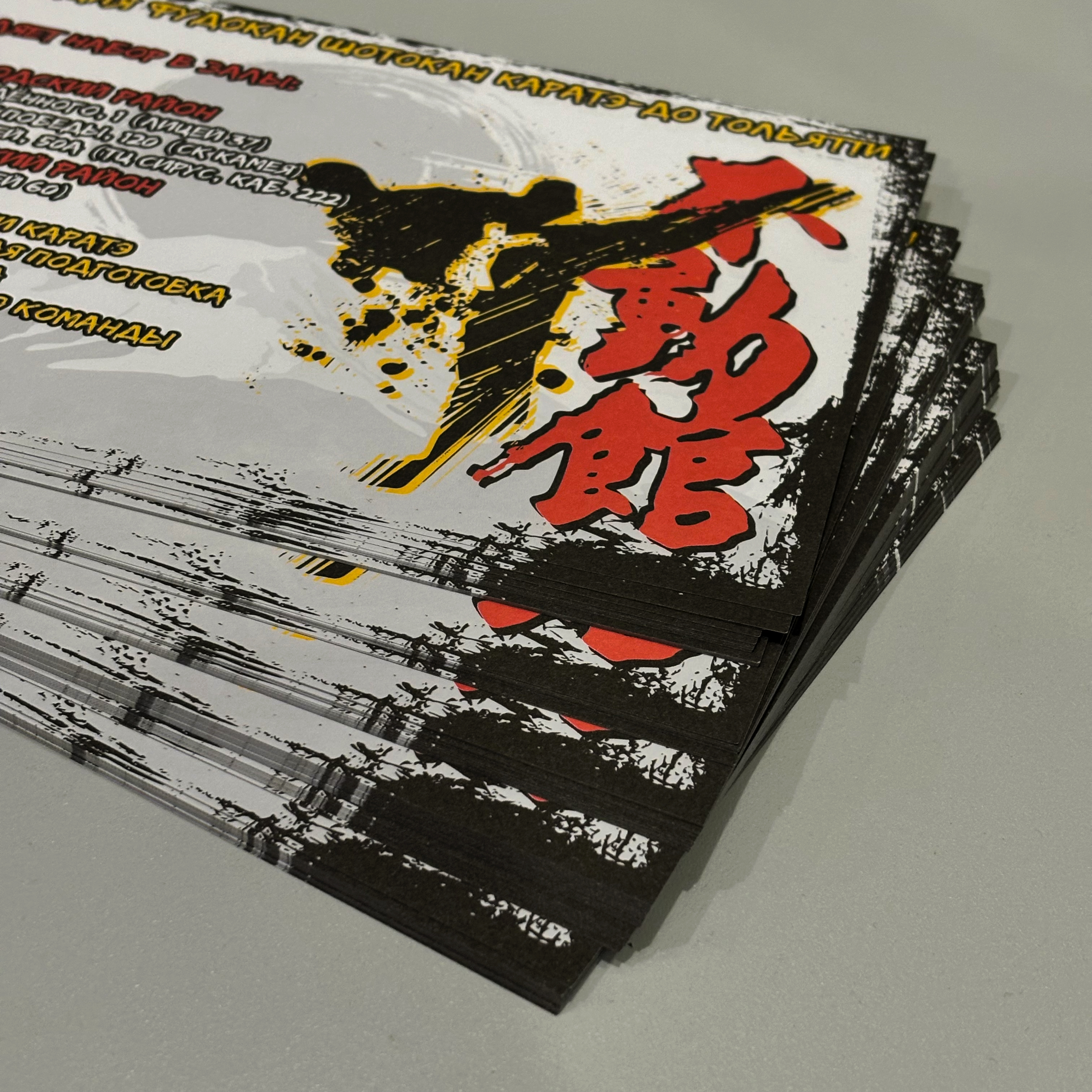 Листовки для Федерации Каратэ-до