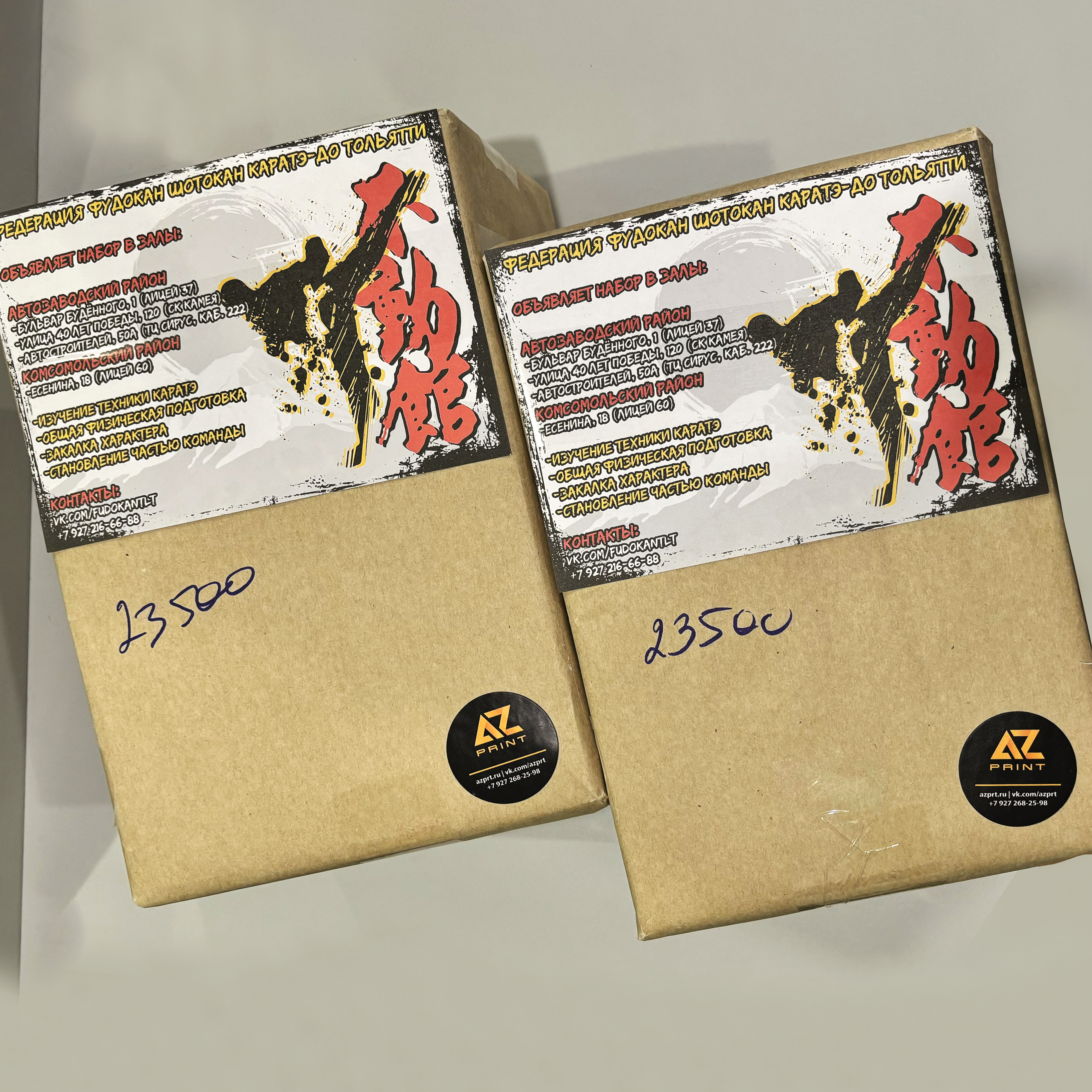 Листовки для Федерации Каратэ-до