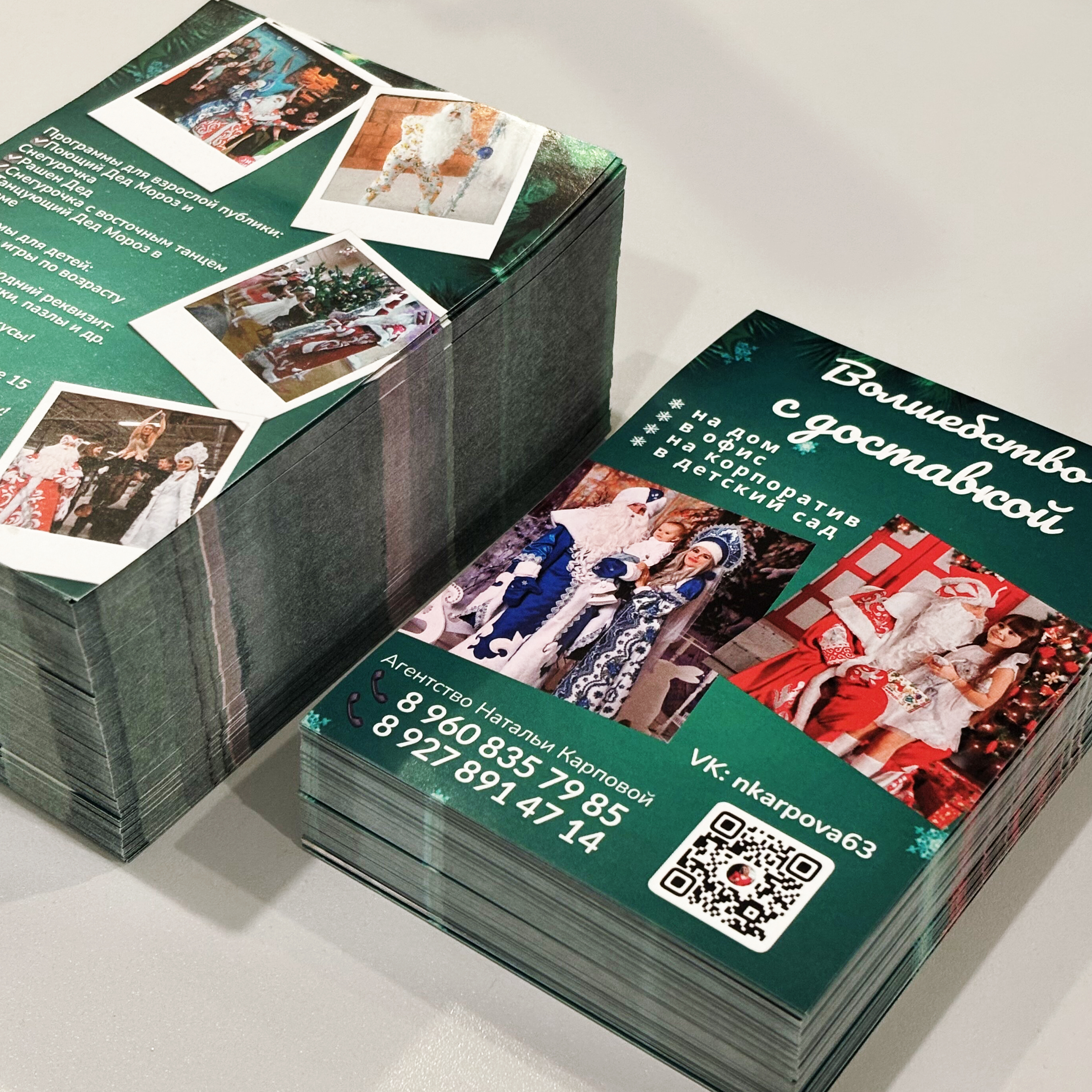 Листовки для агентства праздников