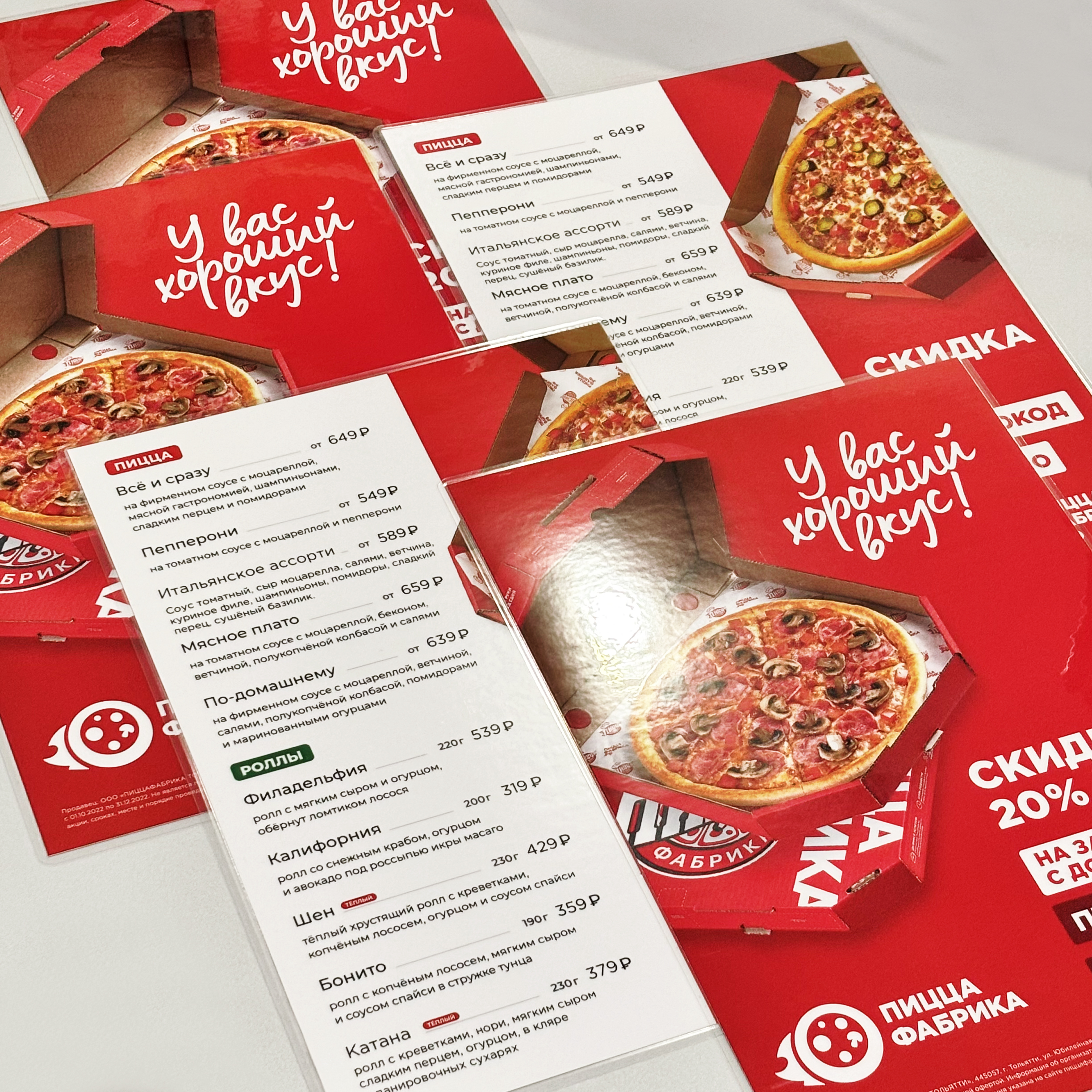 Меню для ресторана ПиццаФабрика
