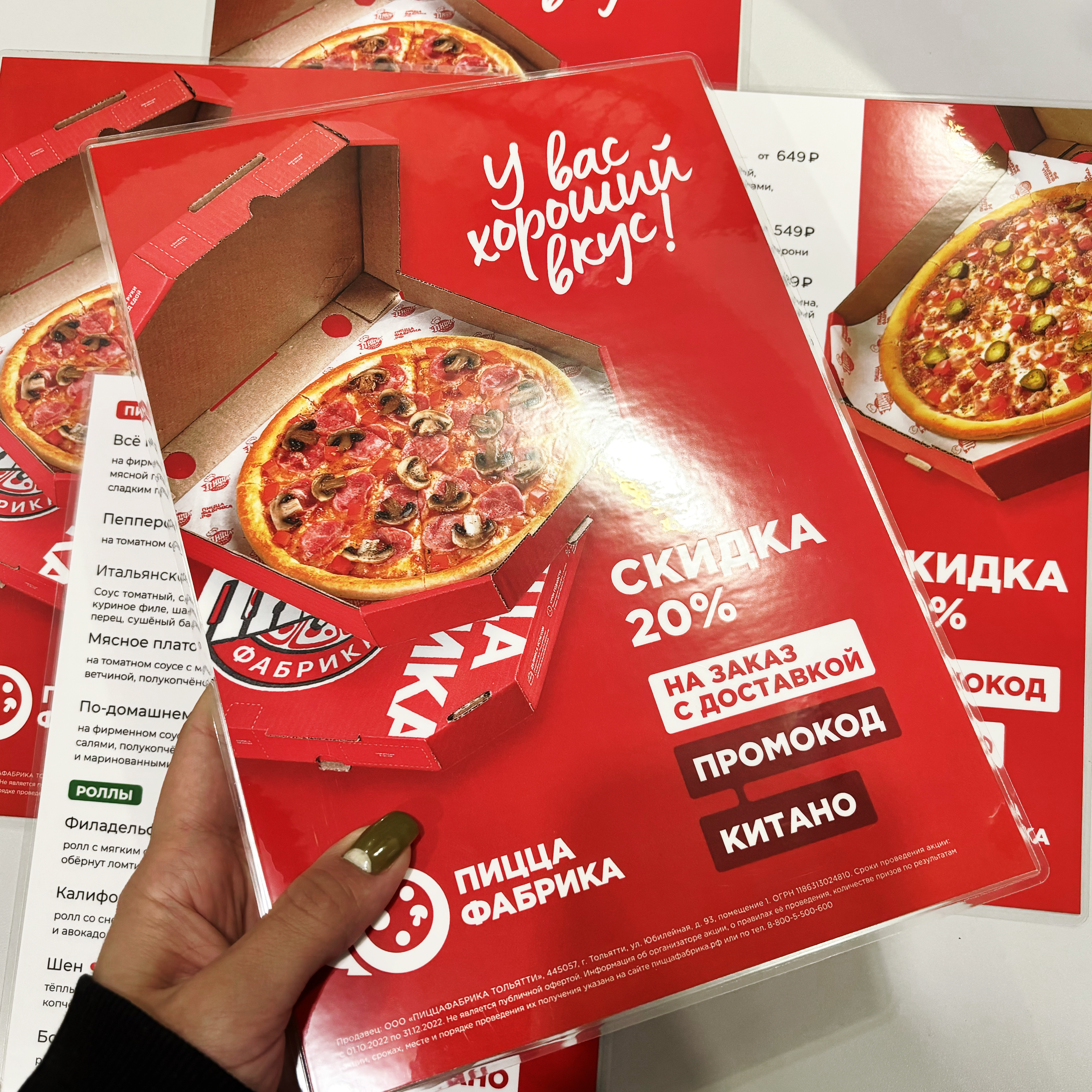 Меню для ресторана ПиццаФабрика