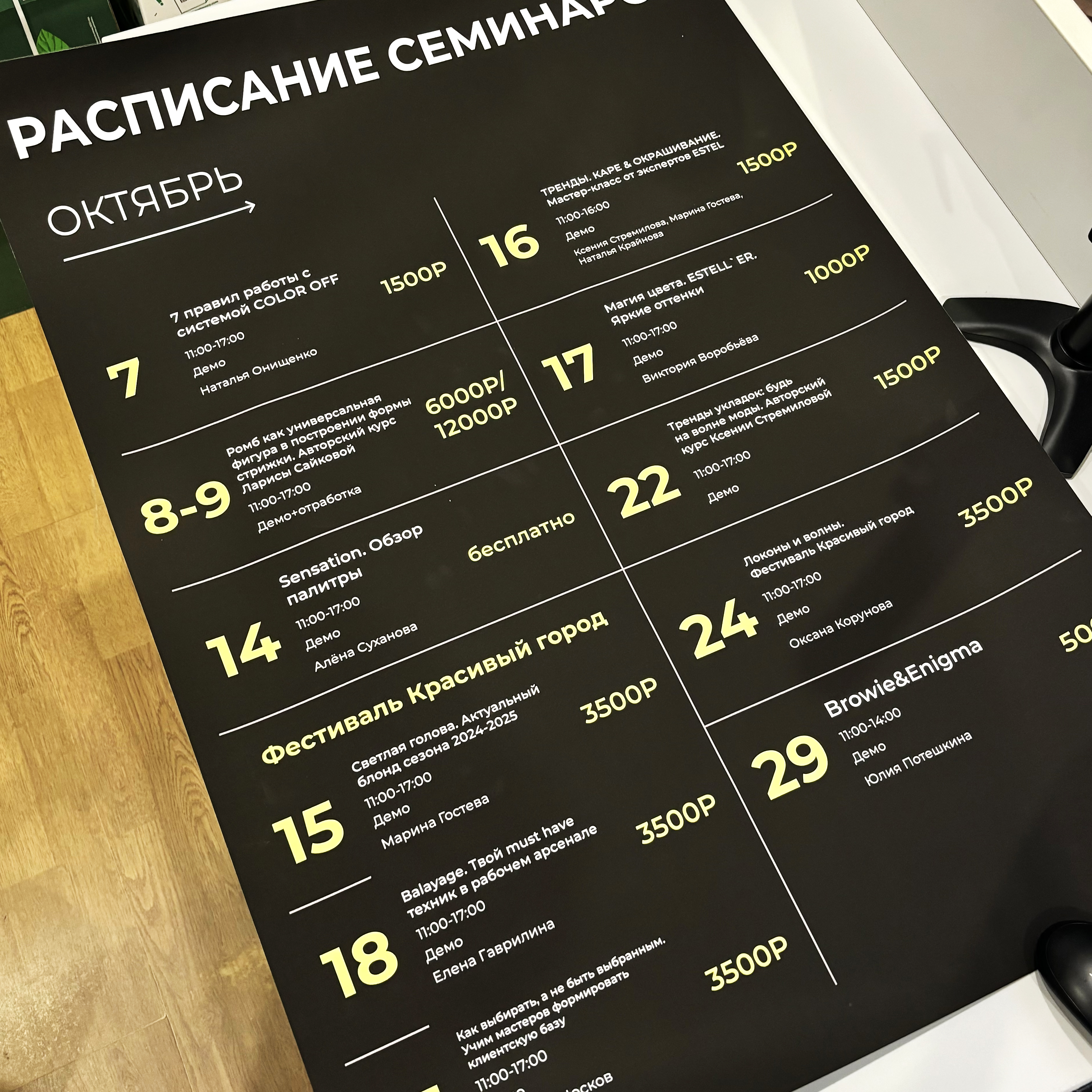 Листовки и плакаты для ESTEL Листовки и плакаты для ESTEL