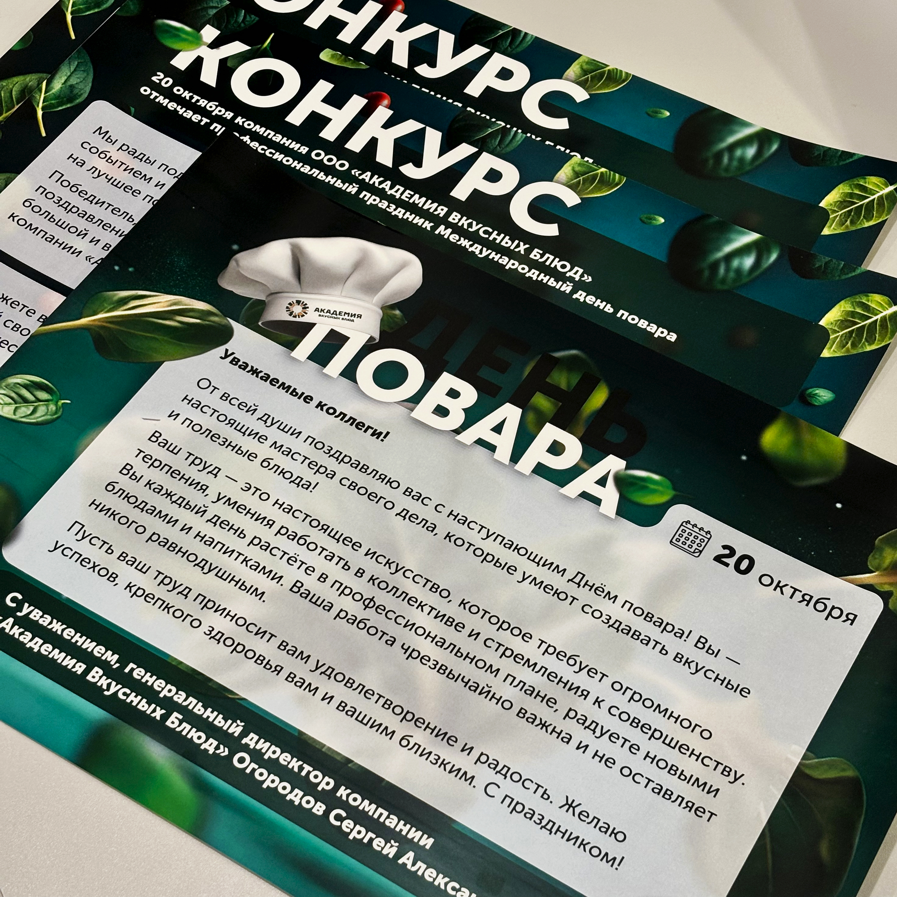 Плакат "День повара" А3 Плакат "День повара" А3
