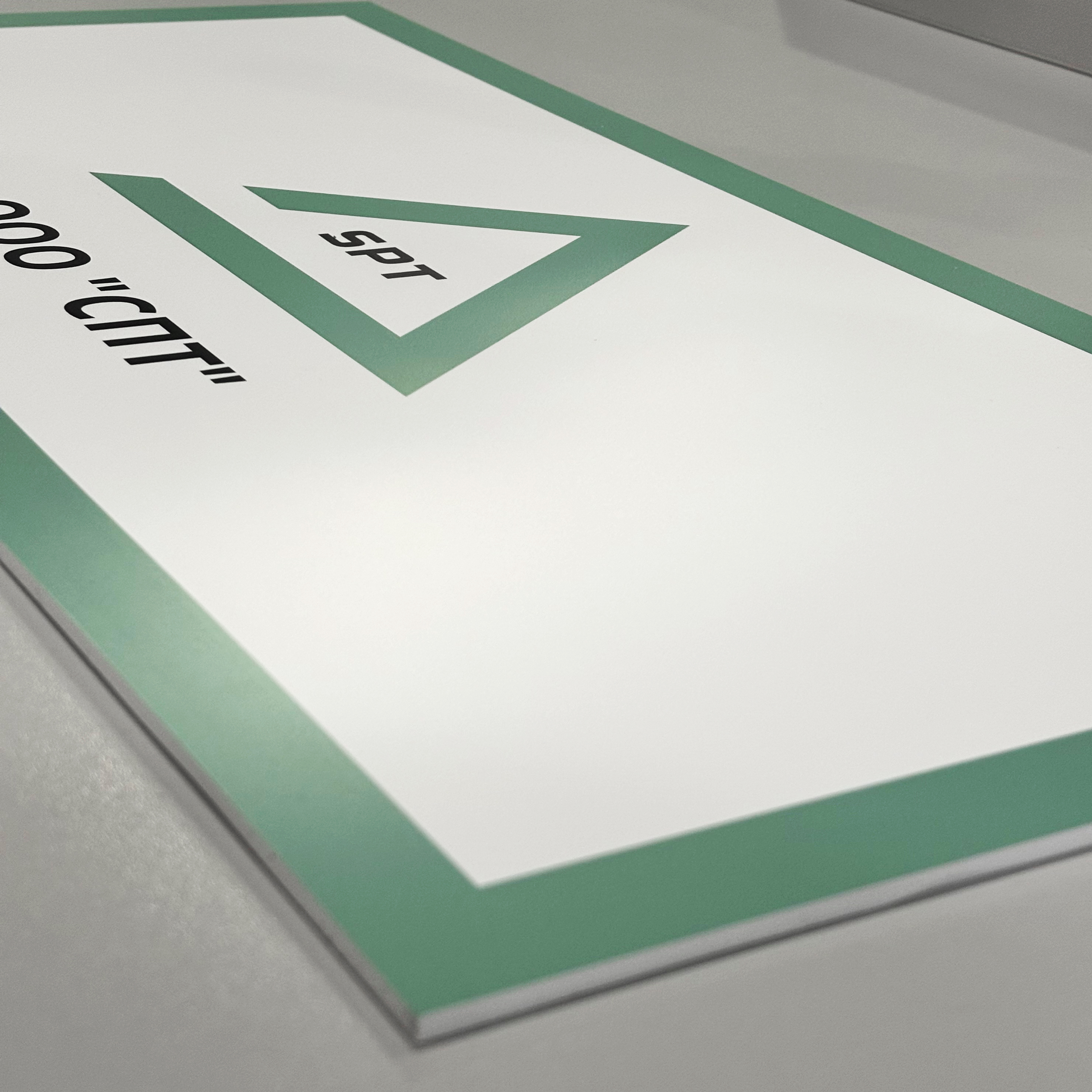 Таблички для ООО "СПТ" Таблички для ООО "СПТ"