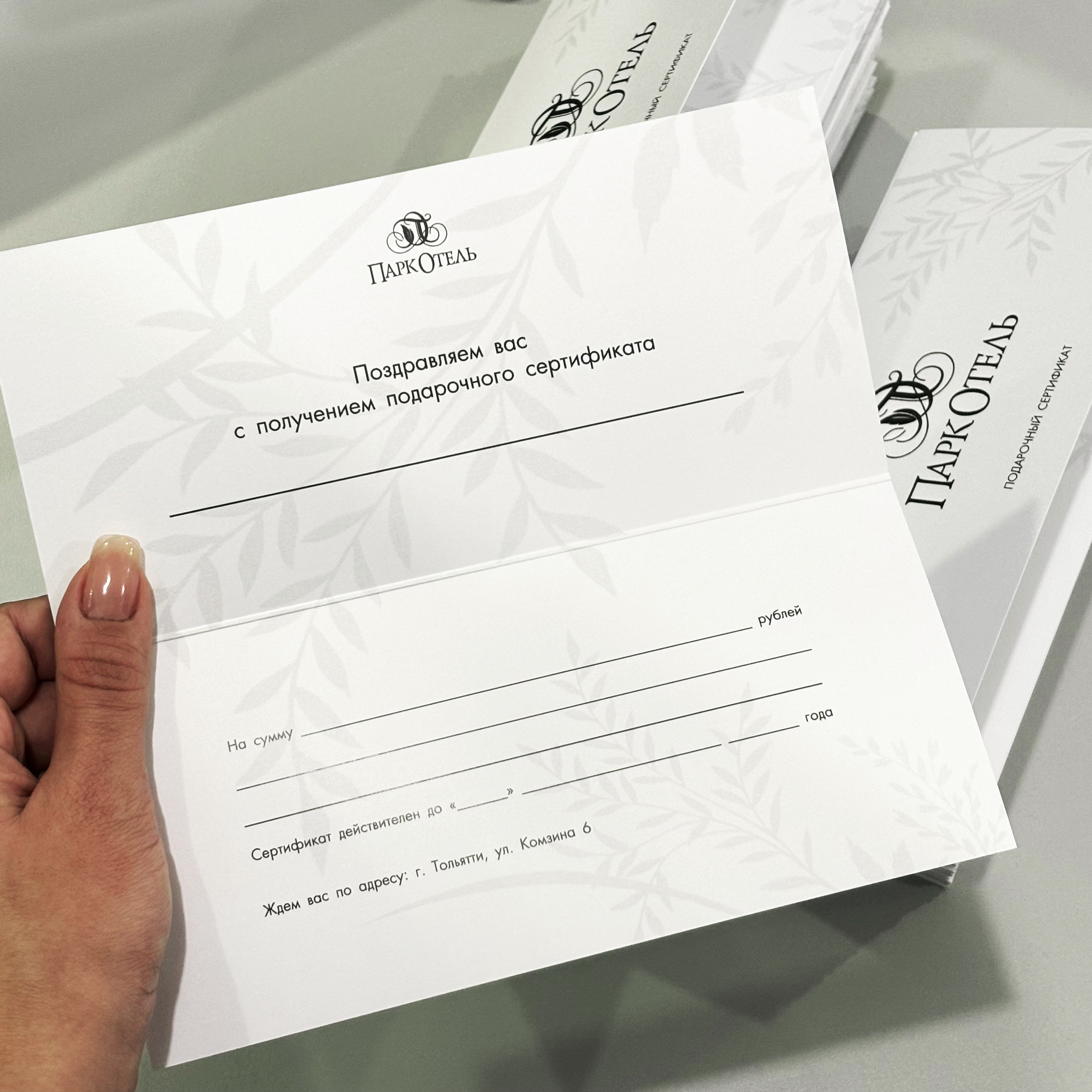 Шалаш, дорхенгер, сертификат для Парк Отеля