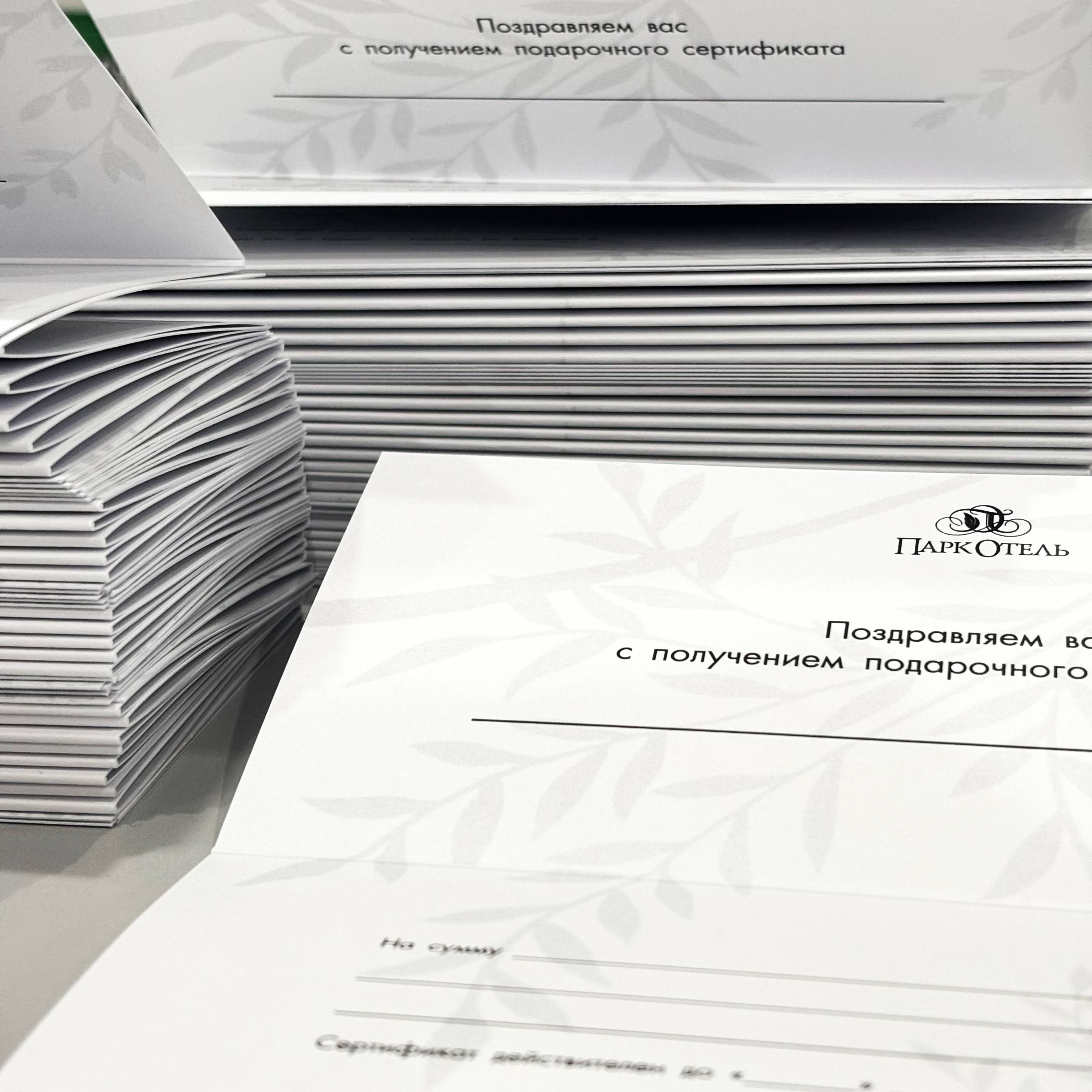 Шалаш, дорхенгер, сертификат для Парк Отеля