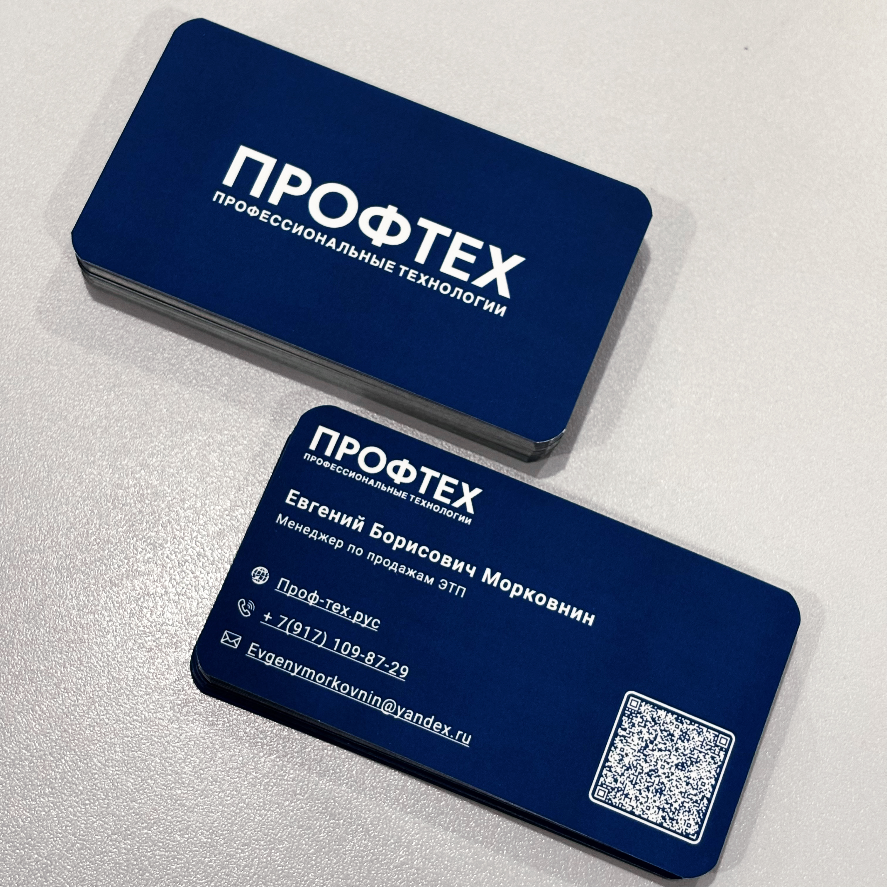 Визитки для менеджера по продажам ПРОФТЕХ Визитки для менеджера по продажам ПРОФТЕХ