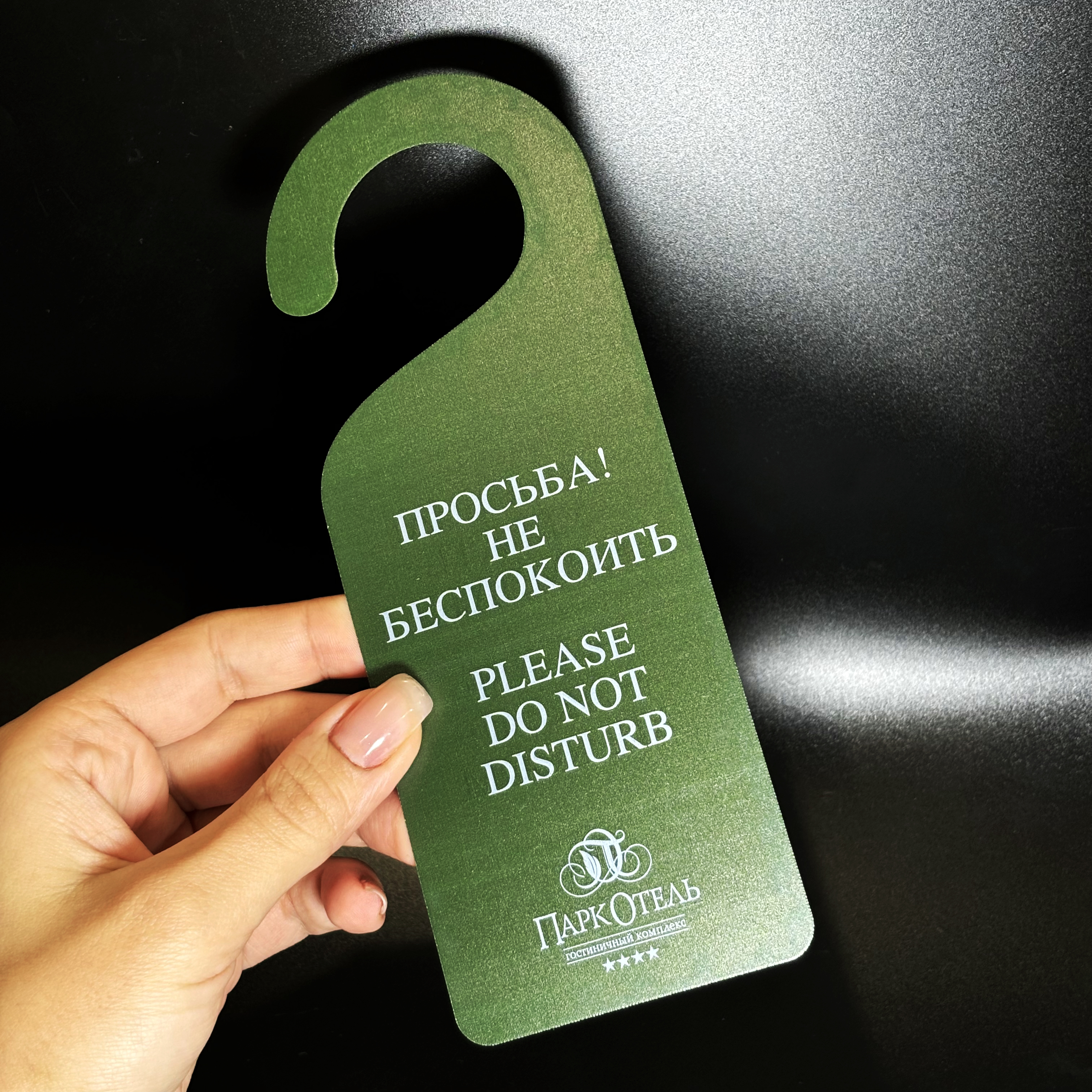 Шалаш, дорхенгер, сертификат для Парк Отеля