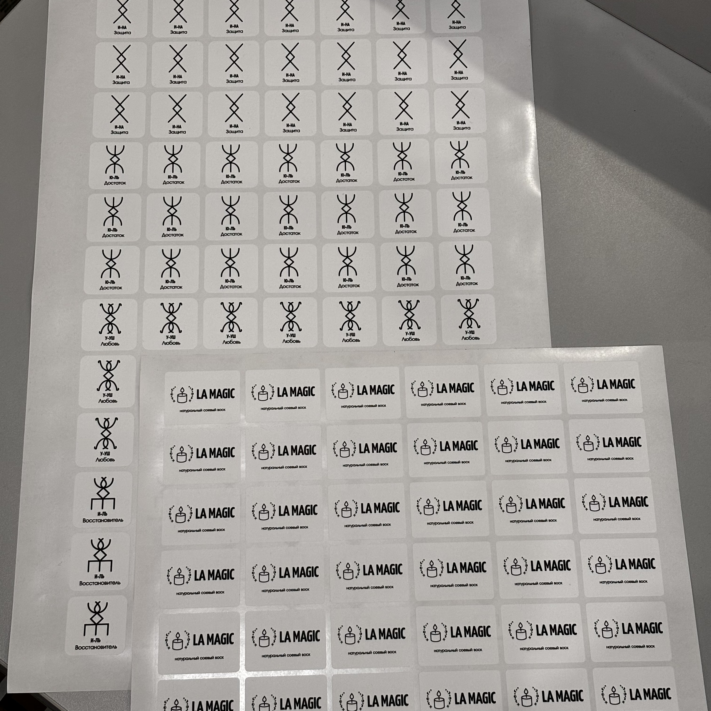 Наклейка-руны и этикетки для магазина La Magic