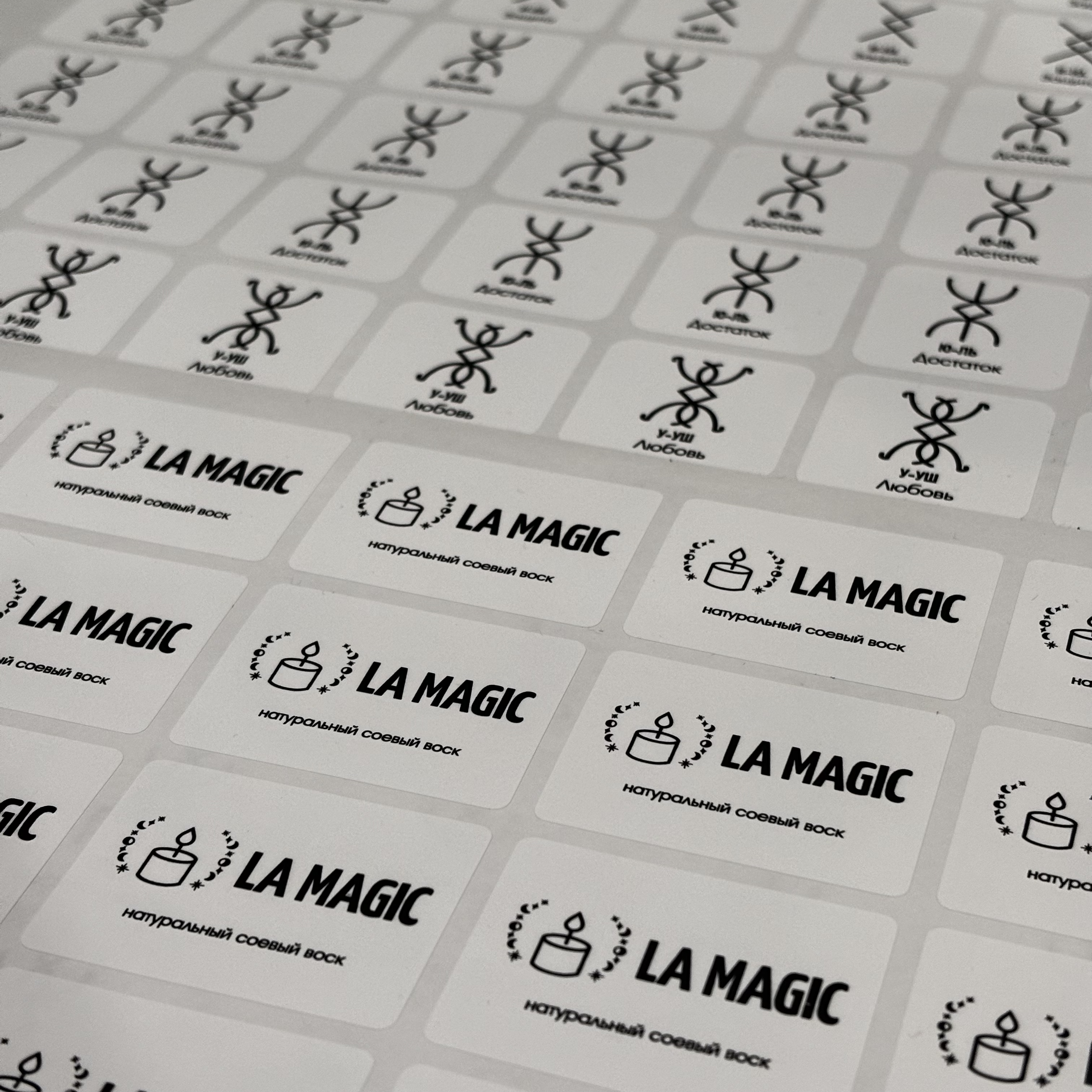 Наклейка-руны и этикетки для магазина La Magic Наклейка-руны и этикетки для магазина La Magic