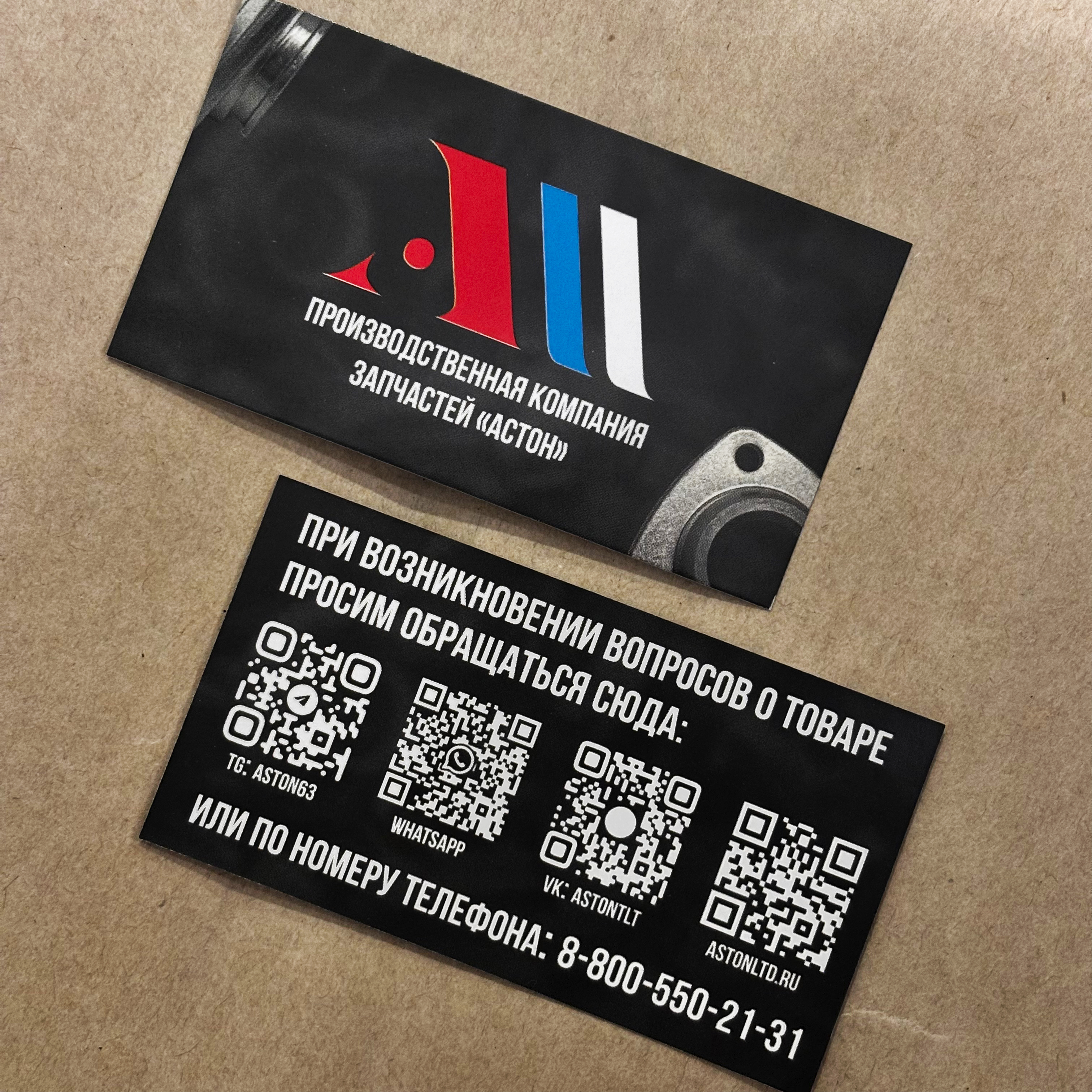 Визитки для компании Астон