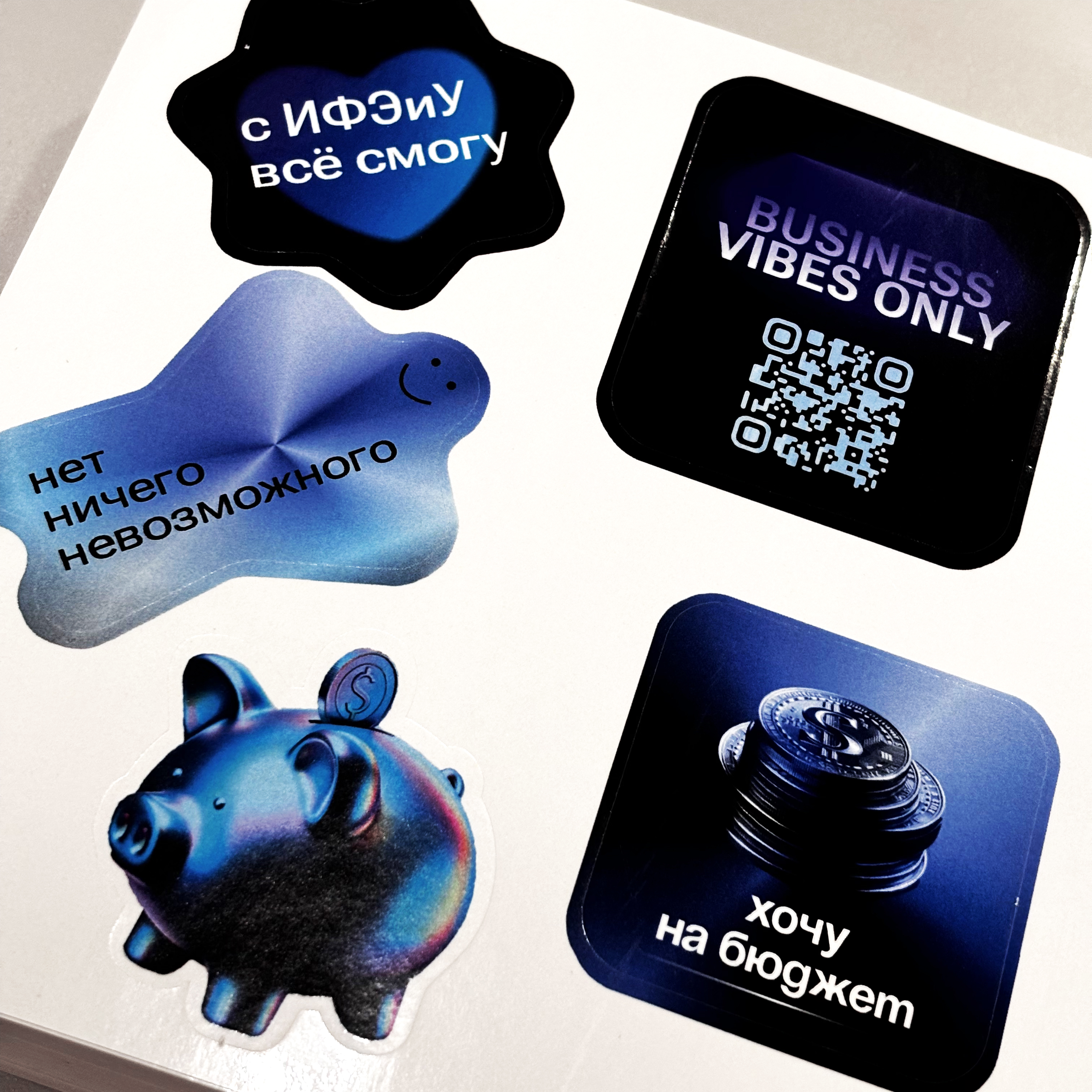 Стикерпак для ИФЭиУ