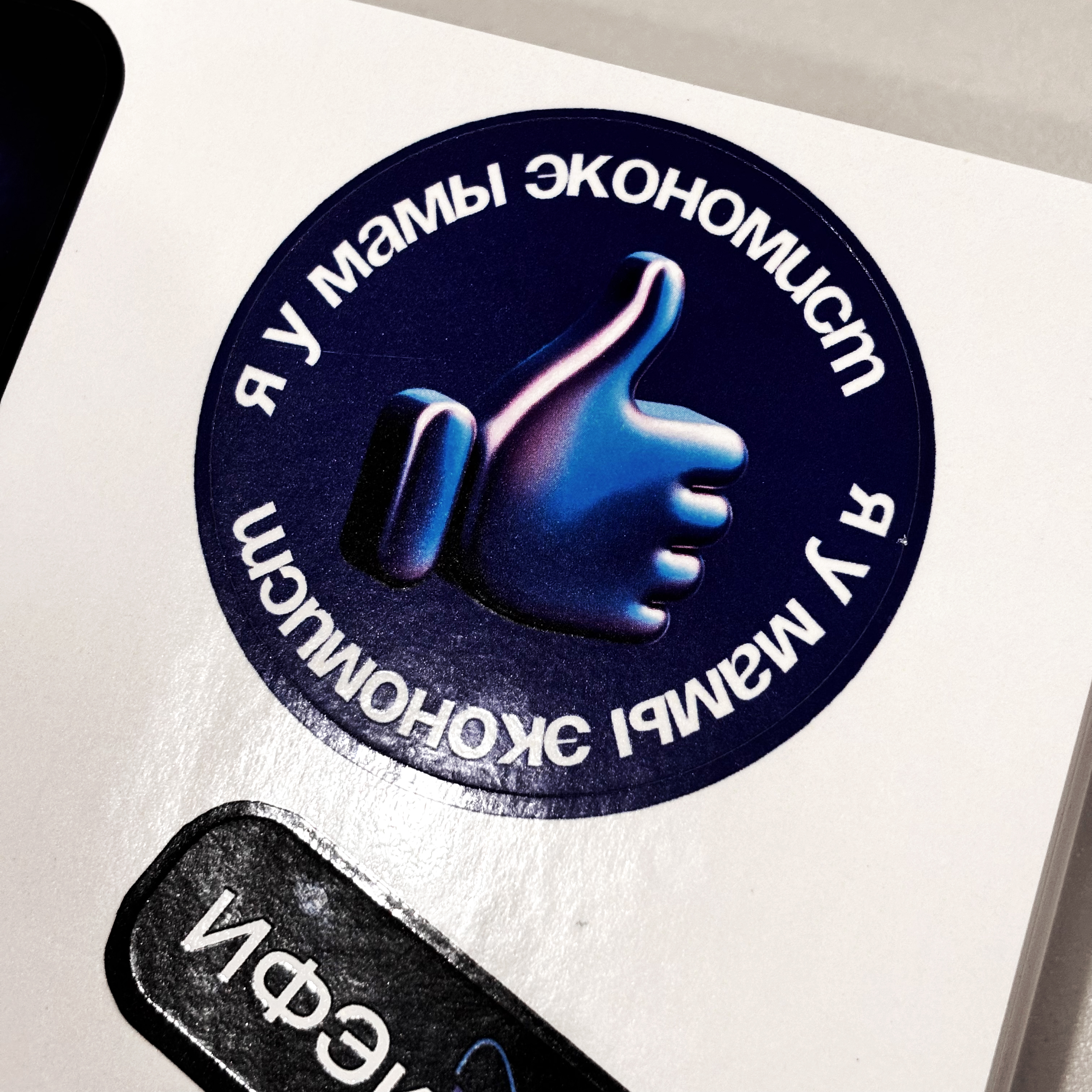 Стикерпак для ИФЭиУ