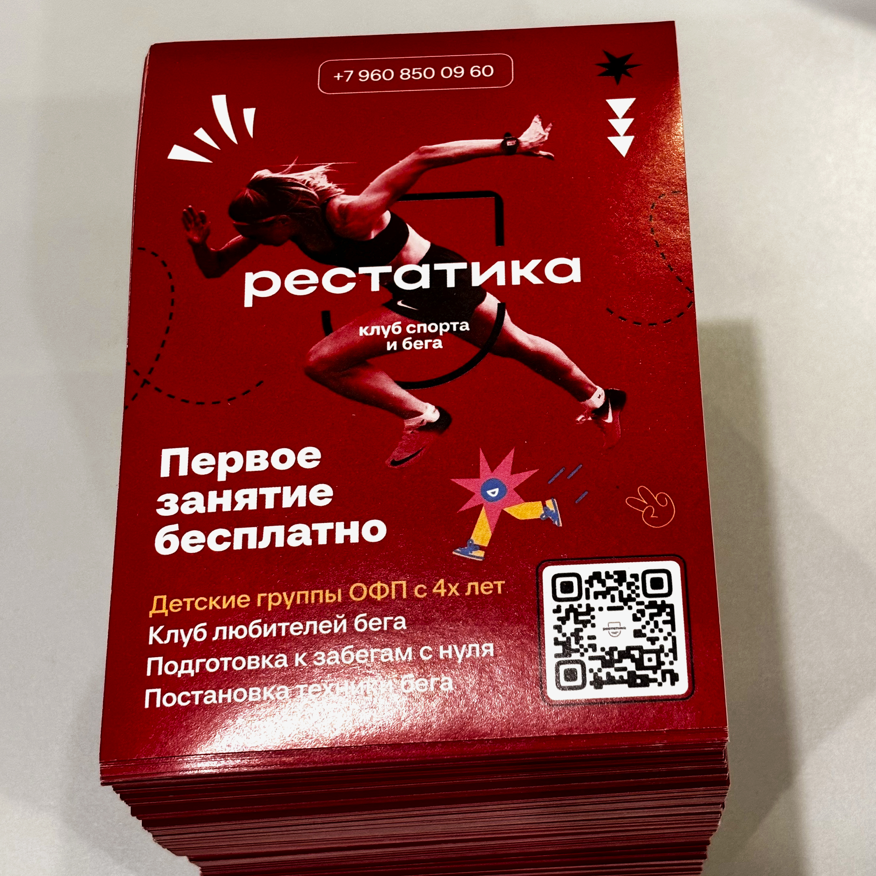 Листовки для клуба спорта и бега