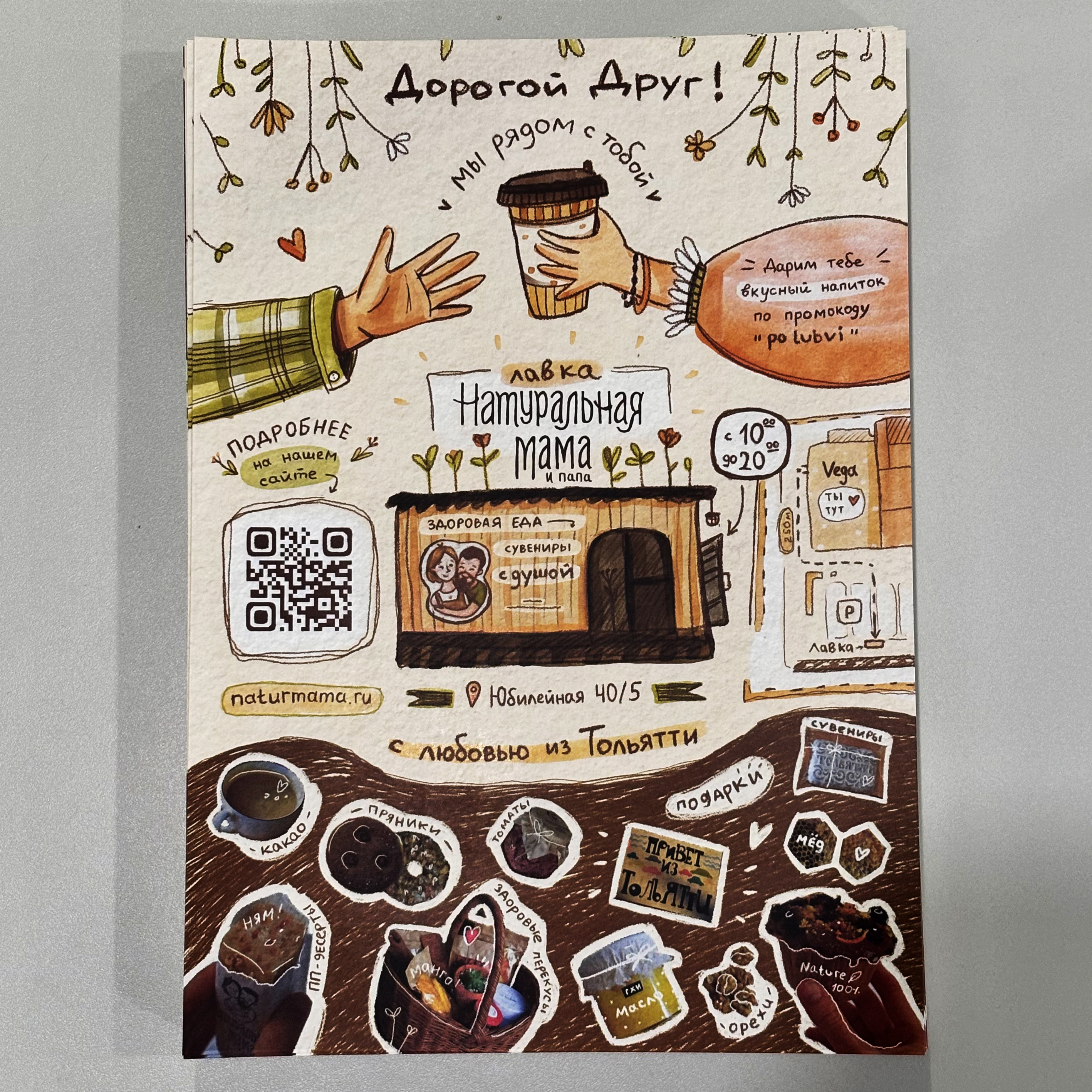 Плакаты для лавки Натуральная мама