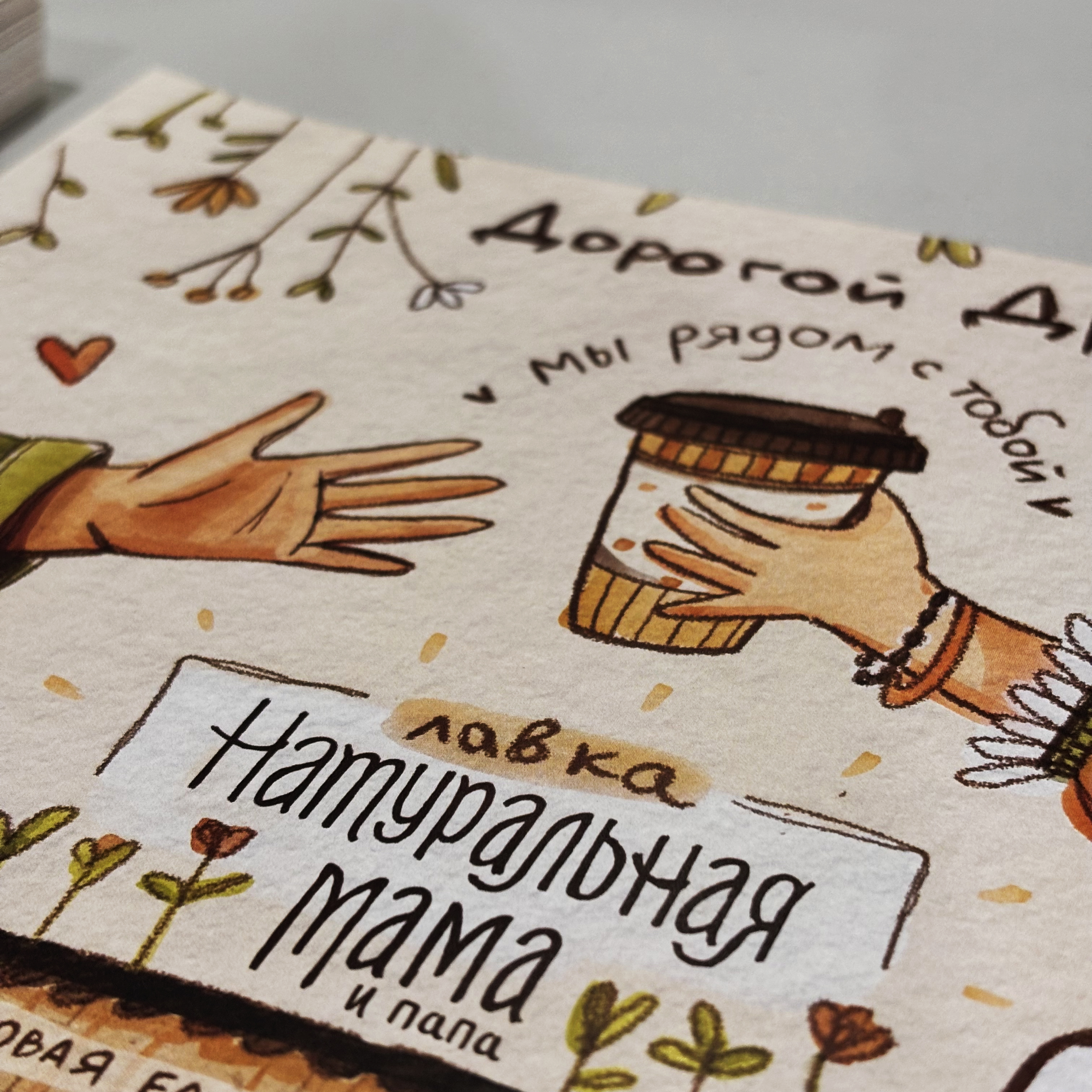 Плакаты для лавки Натуральная мама Плакаты для лавки Натуральная мама