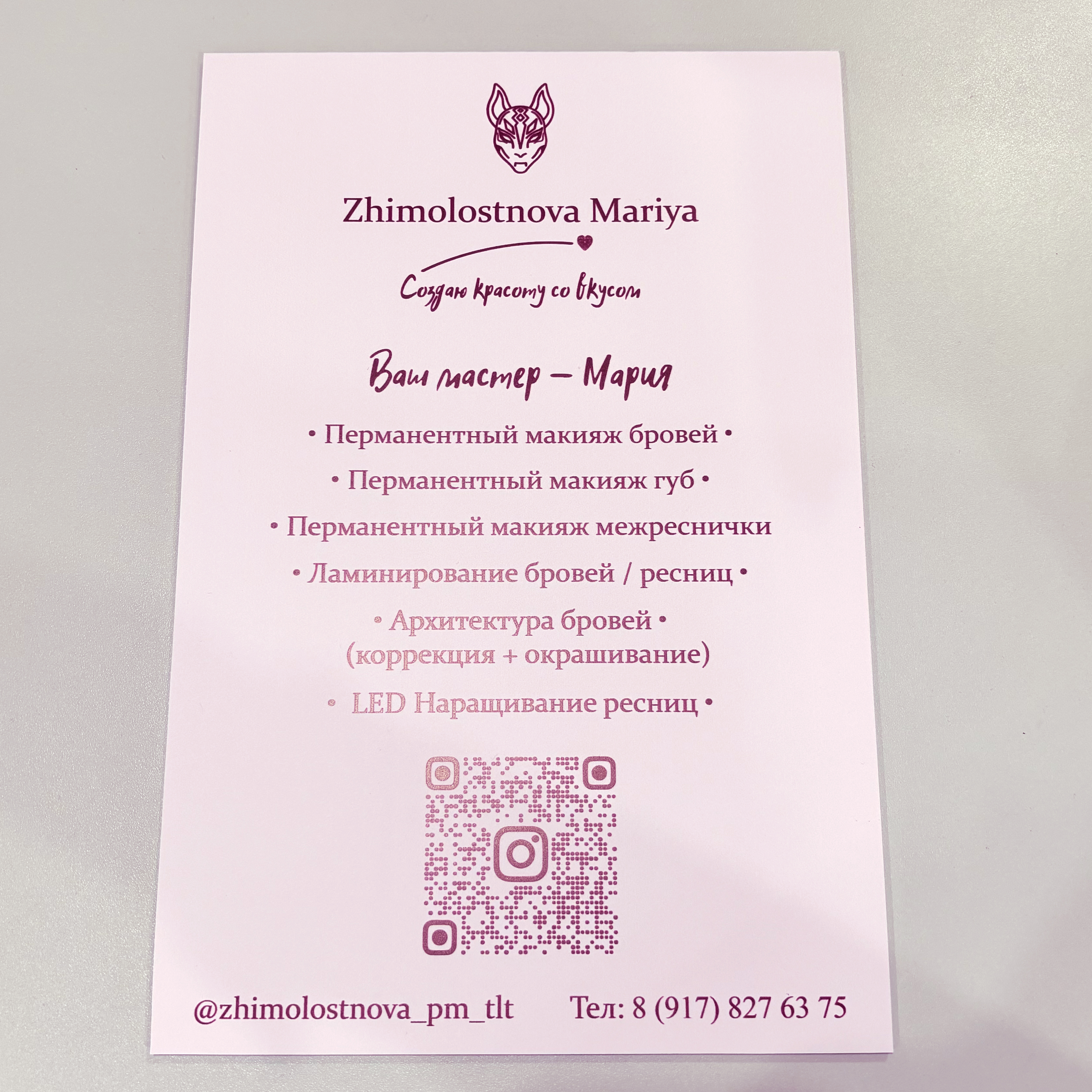 Визитки и табличка на дверь для бьюти-мастера