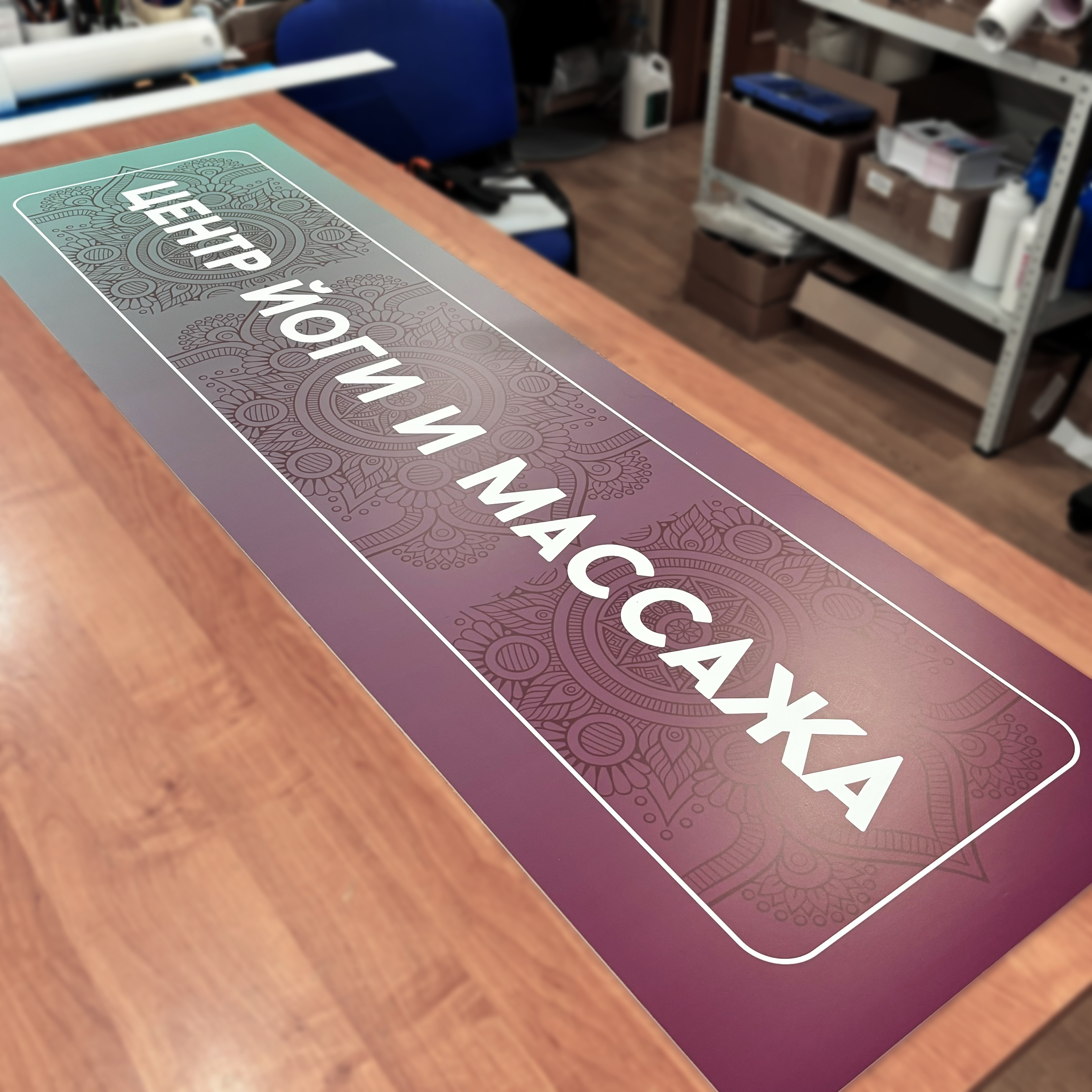 Таблички для центра йоги и массажа